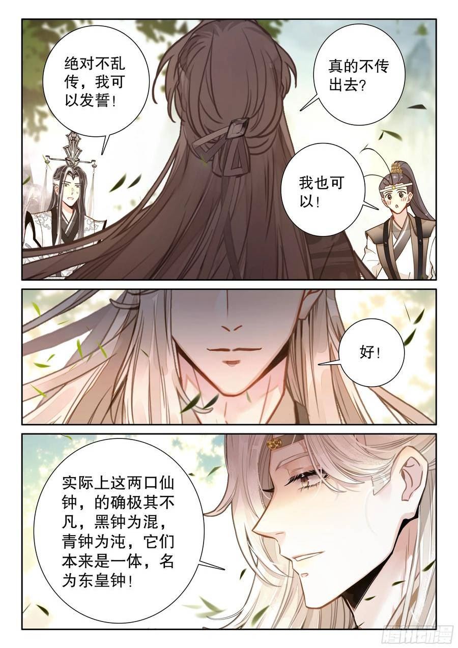 平平无奇大师兄漫画,65 东皇钟14图