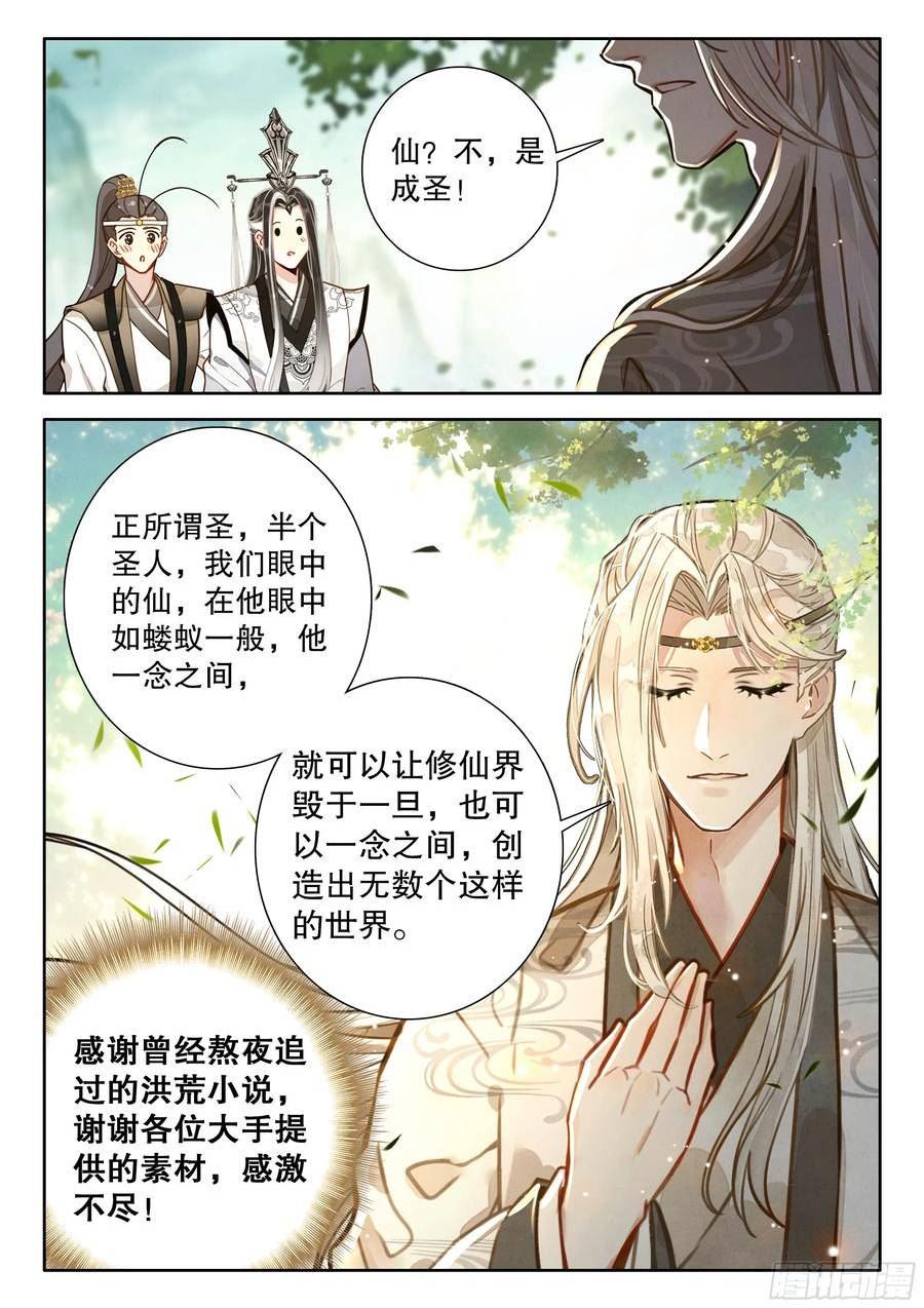 平平无奇大师兄漫画,65 东皇钟16图