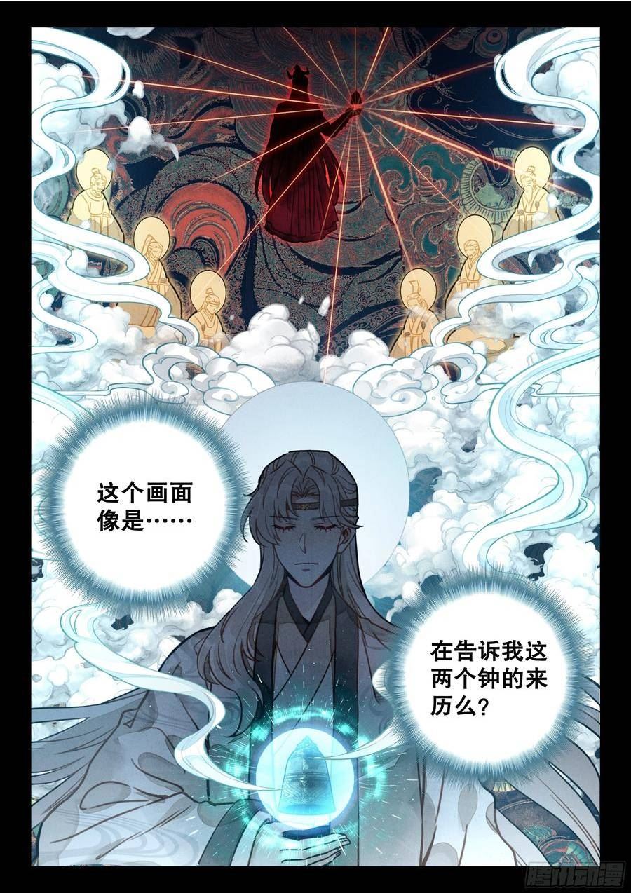 平平无奇大师兄漫画,65 东皇钟6图