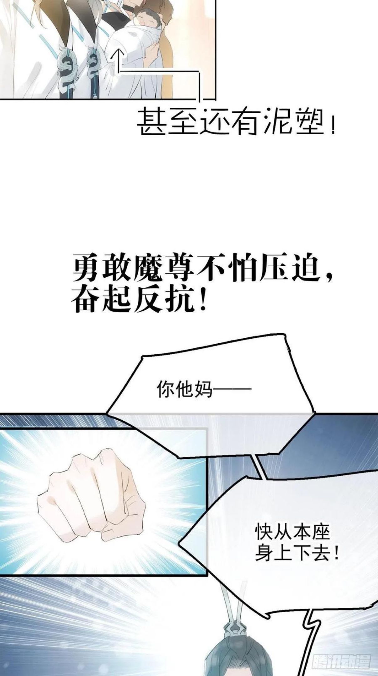 落难魔尊万人欺漫画,预告16图