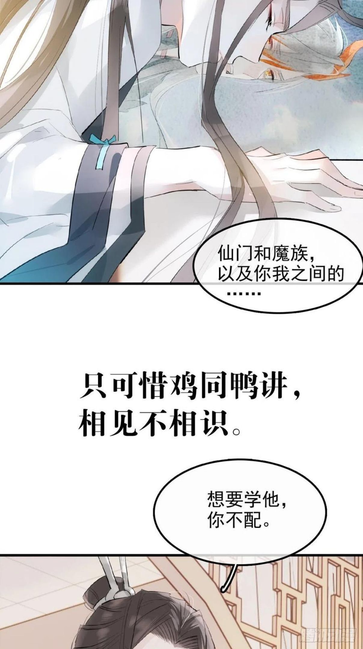 落难魔尊万人欺漫画,预告22图