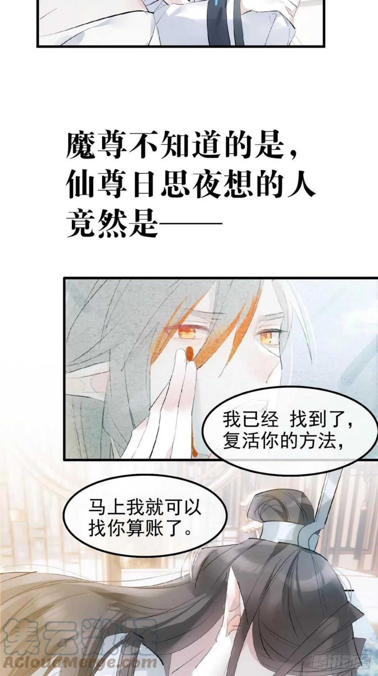 落难魔尊万人欺漫画,预告21图