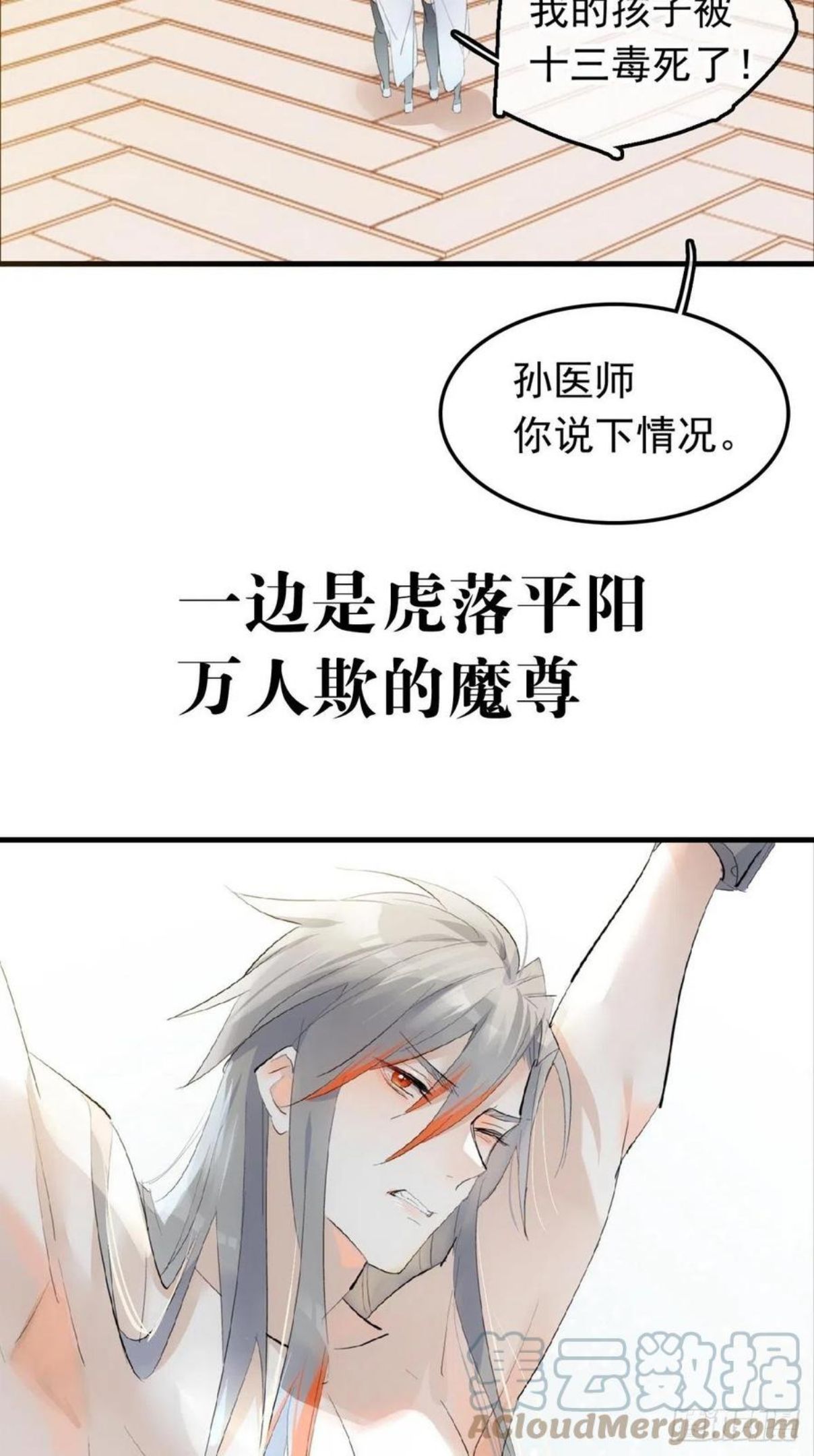 落难魔尊万人欺漫画,预告19图