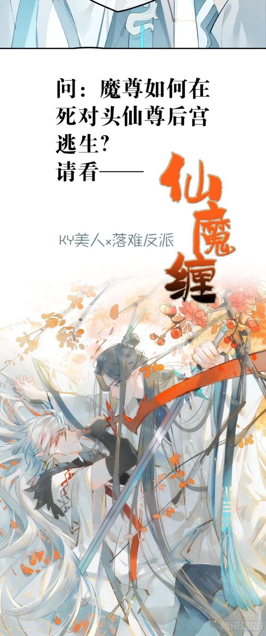 落难魔尊万人欺漫画,预告24图