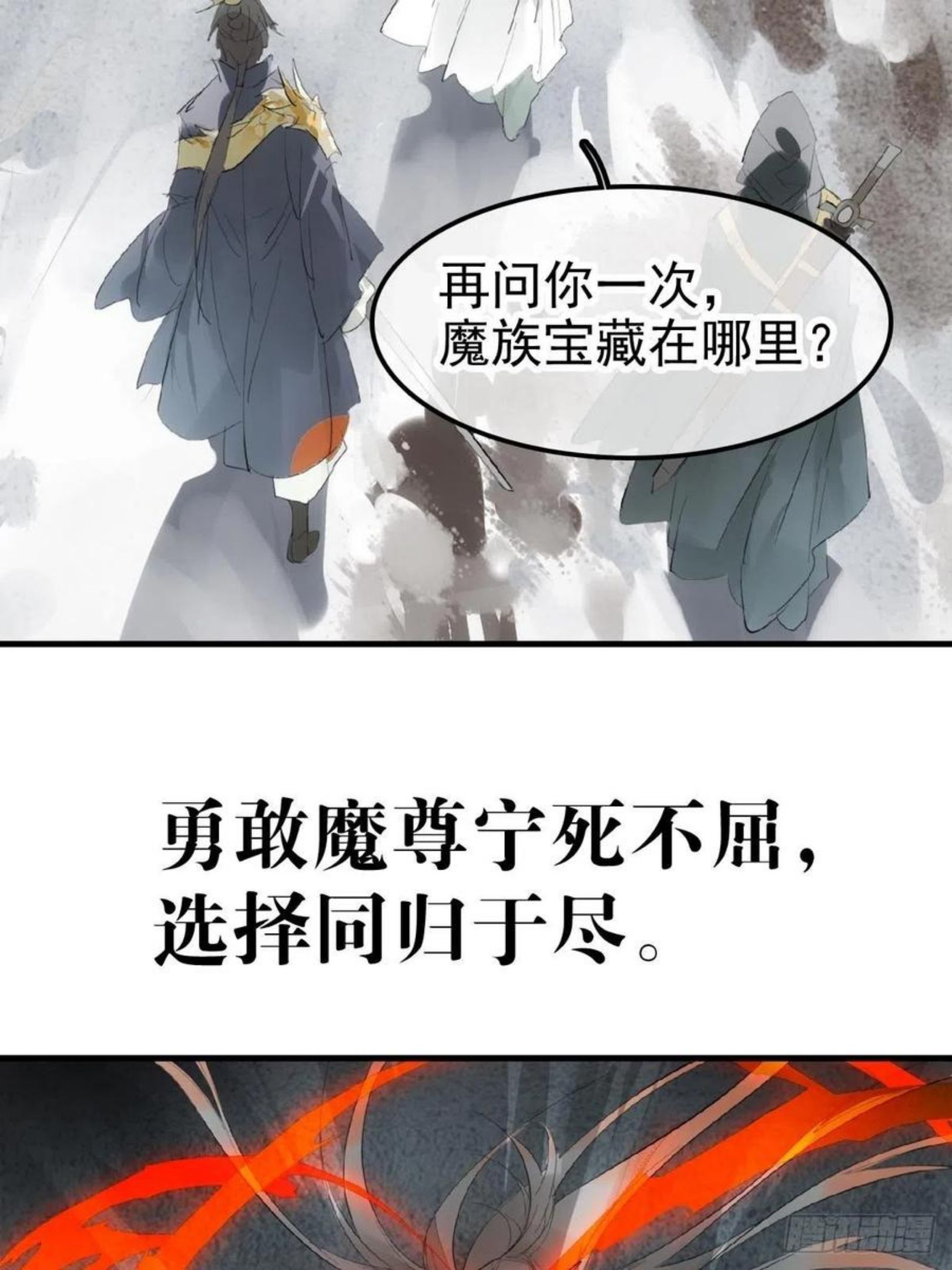 落难魔尊万人欺漫画,预告8图