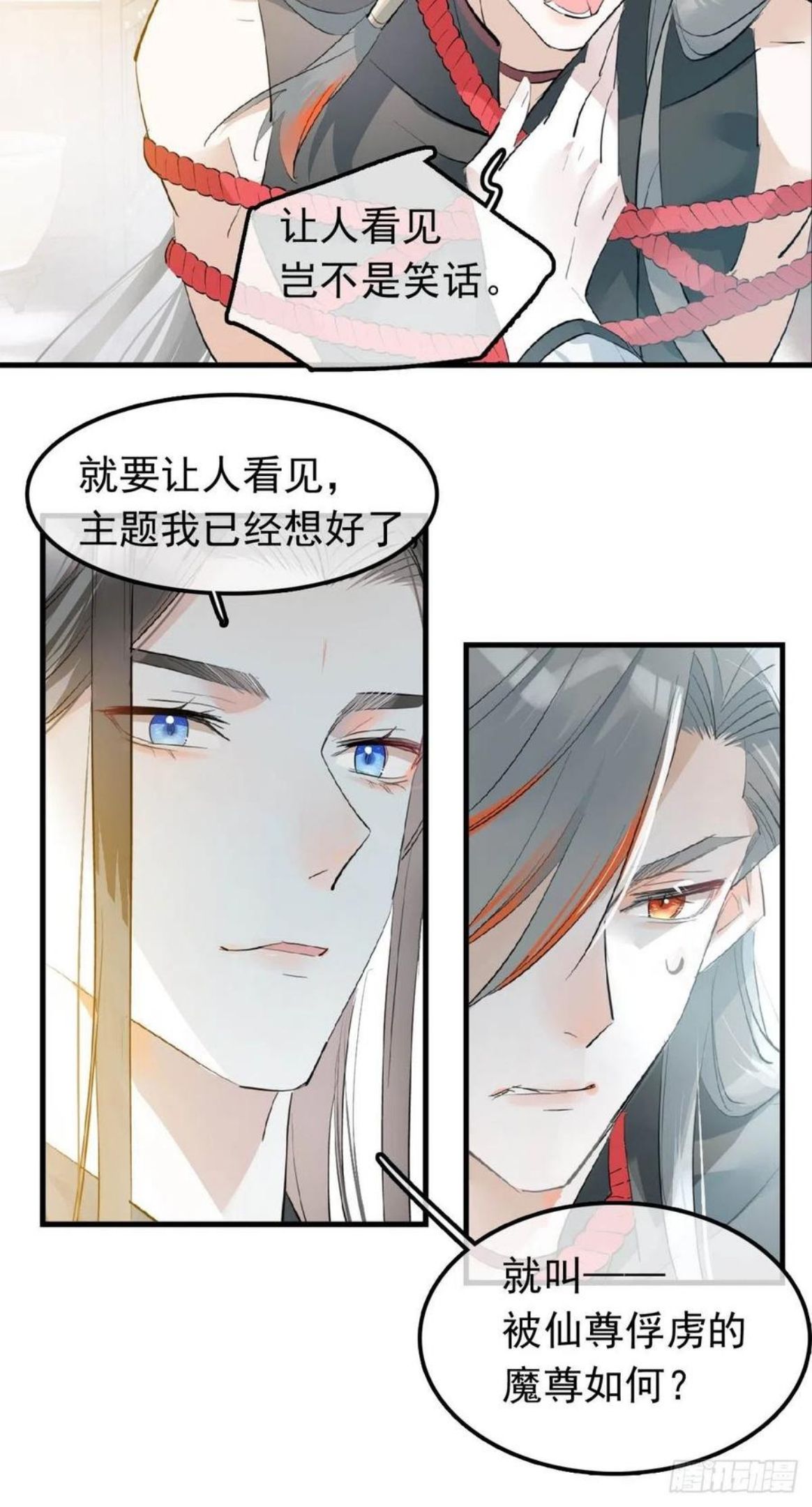 落难魔尊万人欺漫画,10 捆了10图