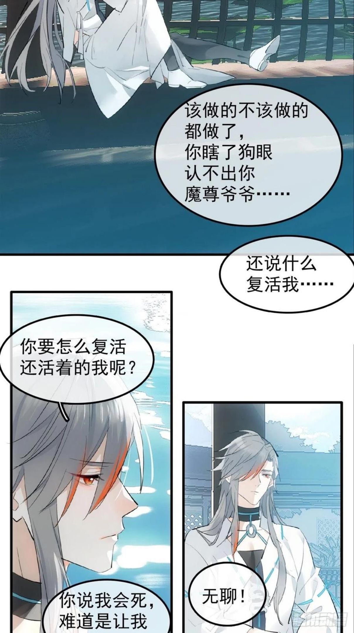 落难魔尊万人欺漫画,12 魔族逃犯10图