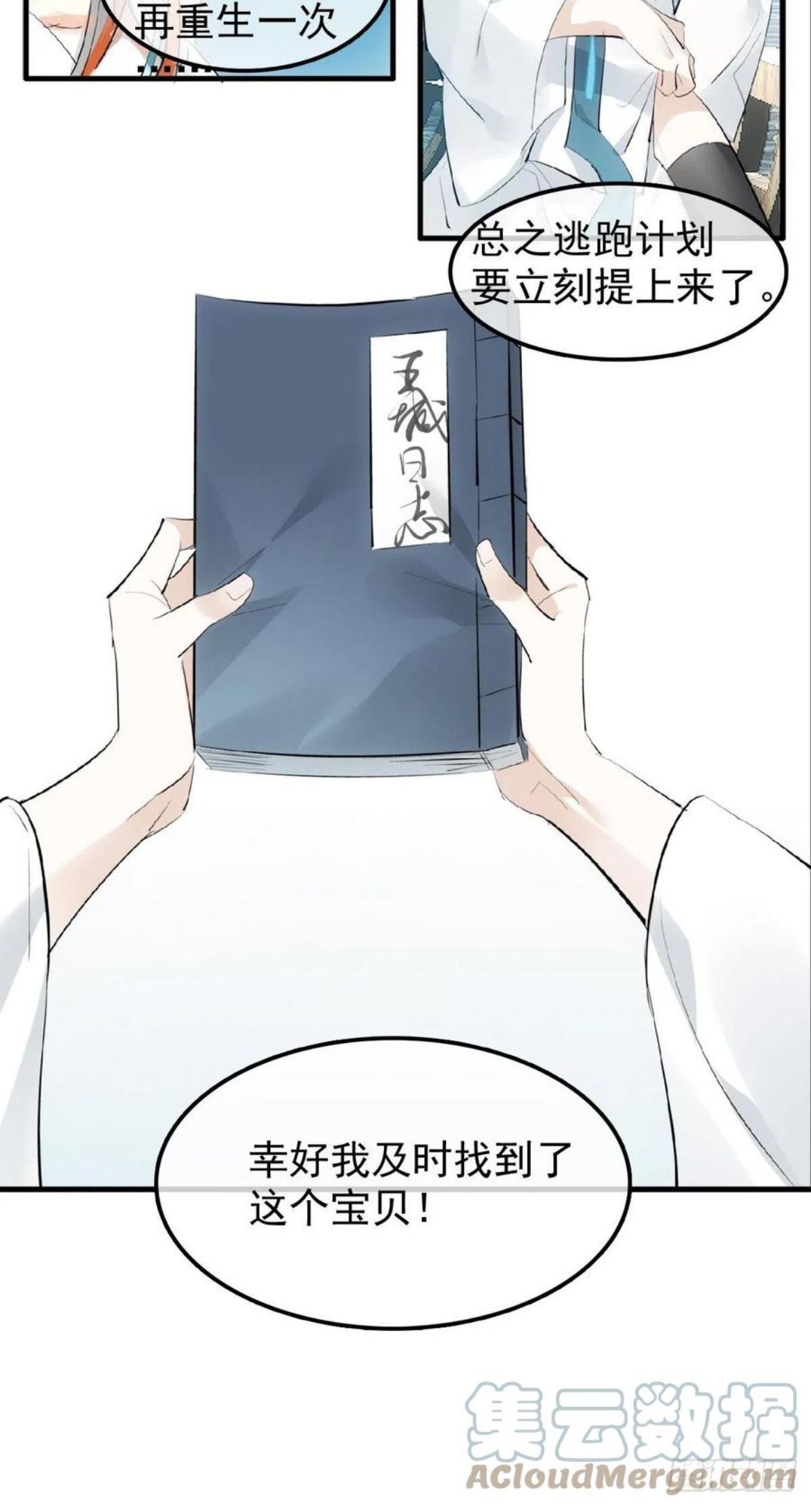 落难魔尊万人欺漫画,12 魔族逃犯11图