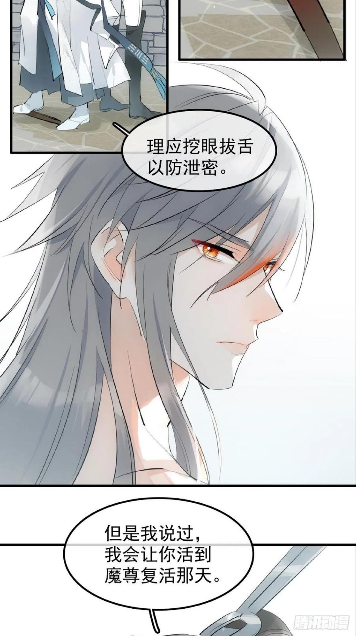 落难魔尊万人欺漫画,12 魔族逃犯4图