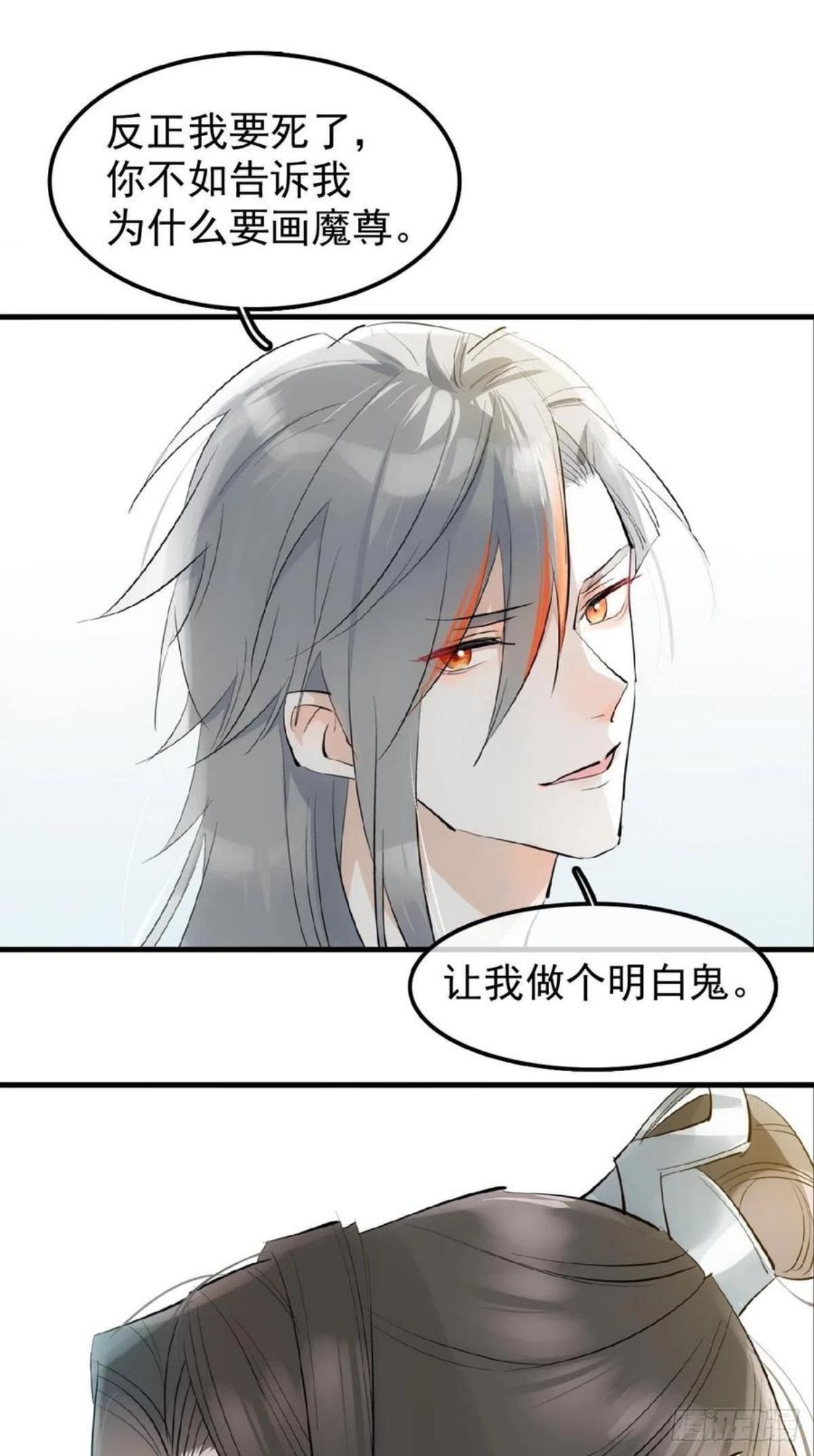 落难魔尊万人欺漫画,12 魔族逃犯6图