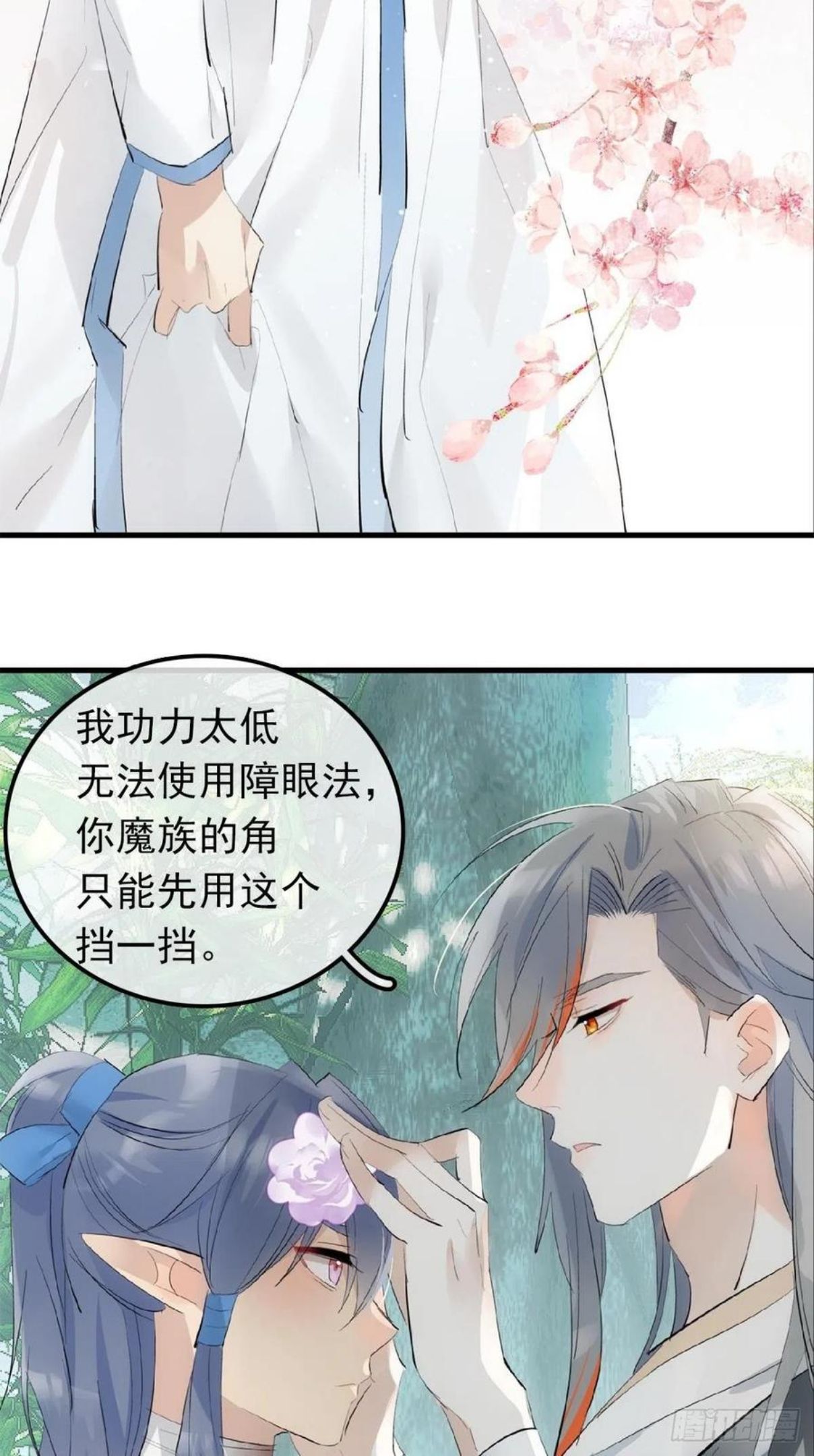 落难魔尊万人欺漫画,13 同床异梦36图