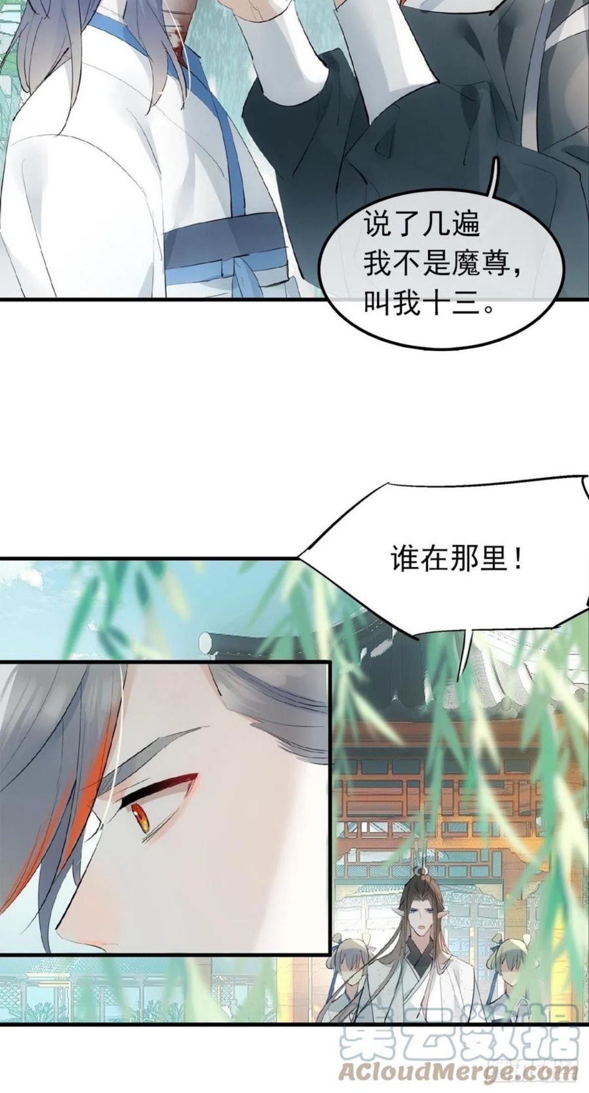 落难魔尊万人欺漫画,13 同床异梦37图