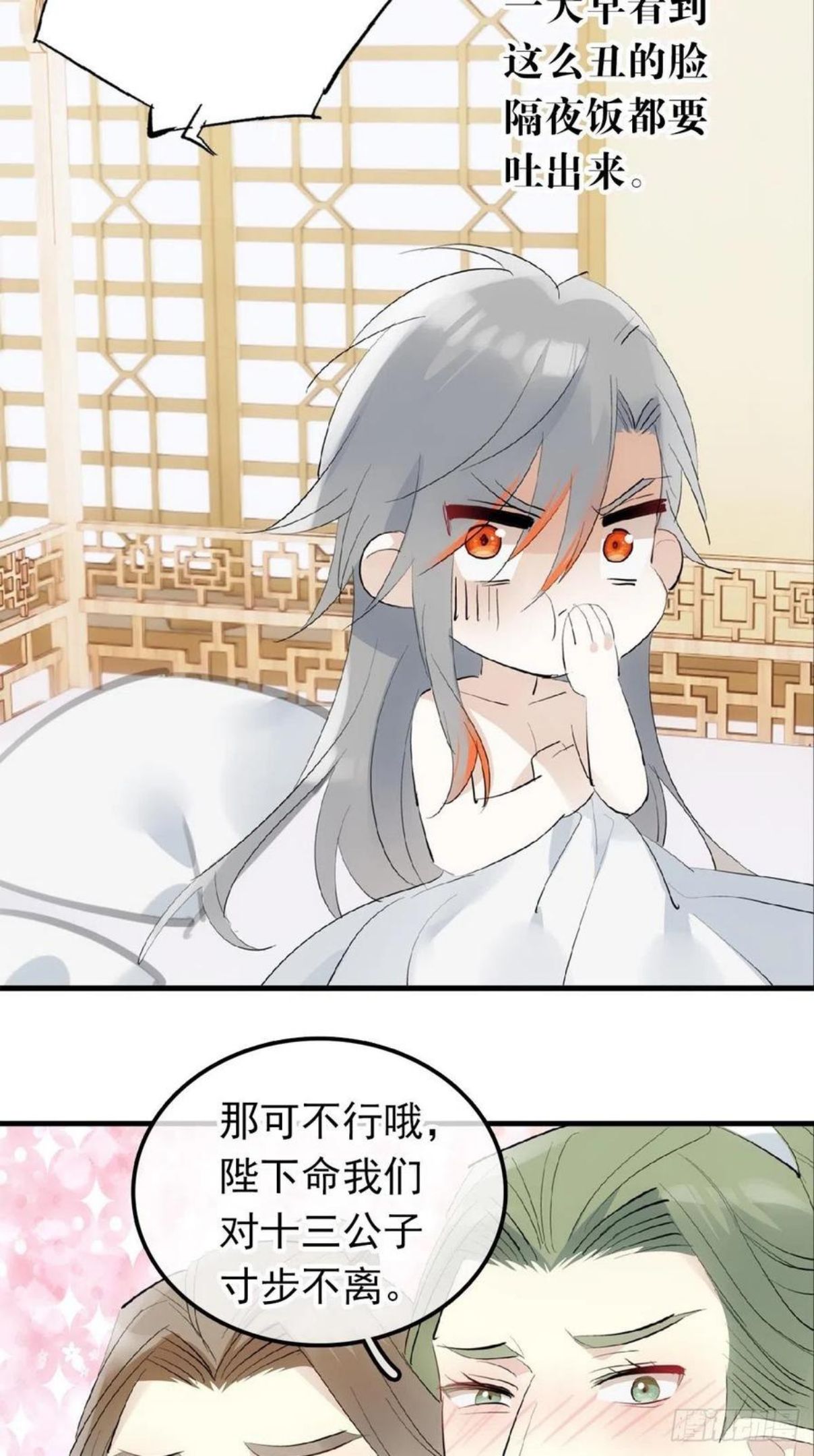 落难魔尊万人欺漫画,13 同床异梦24图