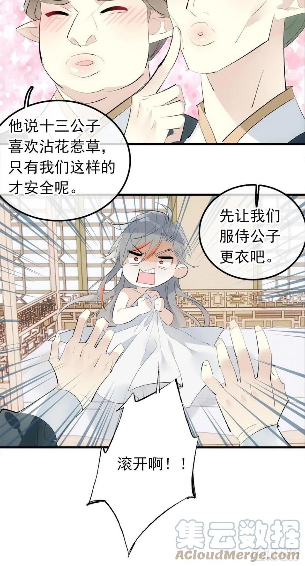 落难魔尊万人欺漫画,13 同床异梦25图