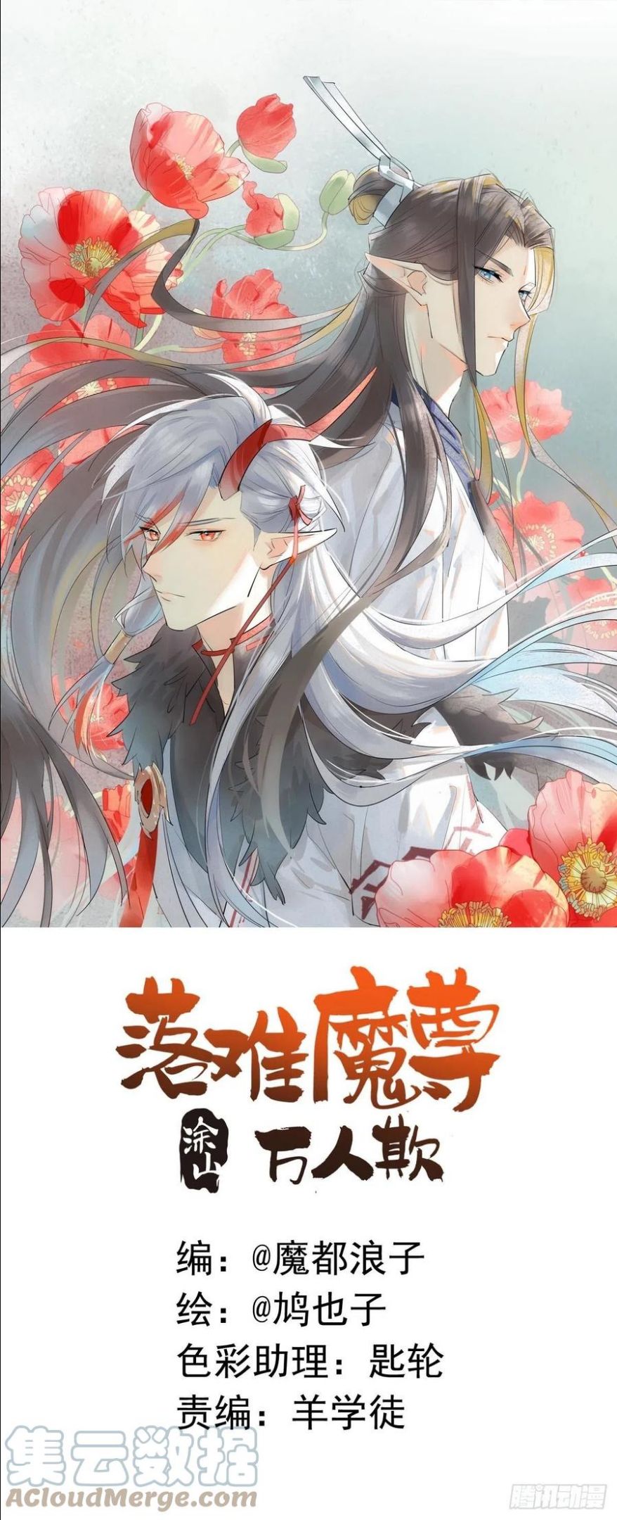 落难魔尊万人欺漫画,13 同床异梦1图