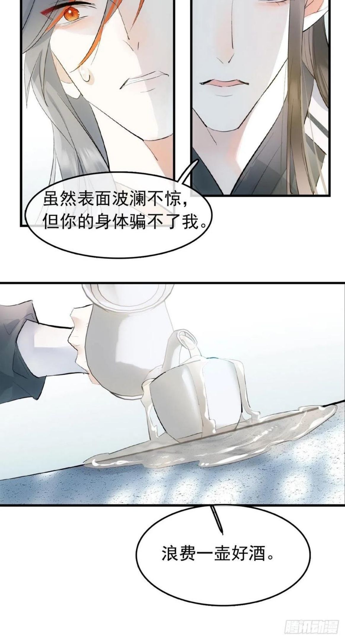 落难魔尊万人欺漫画,14 美人醉酒30图