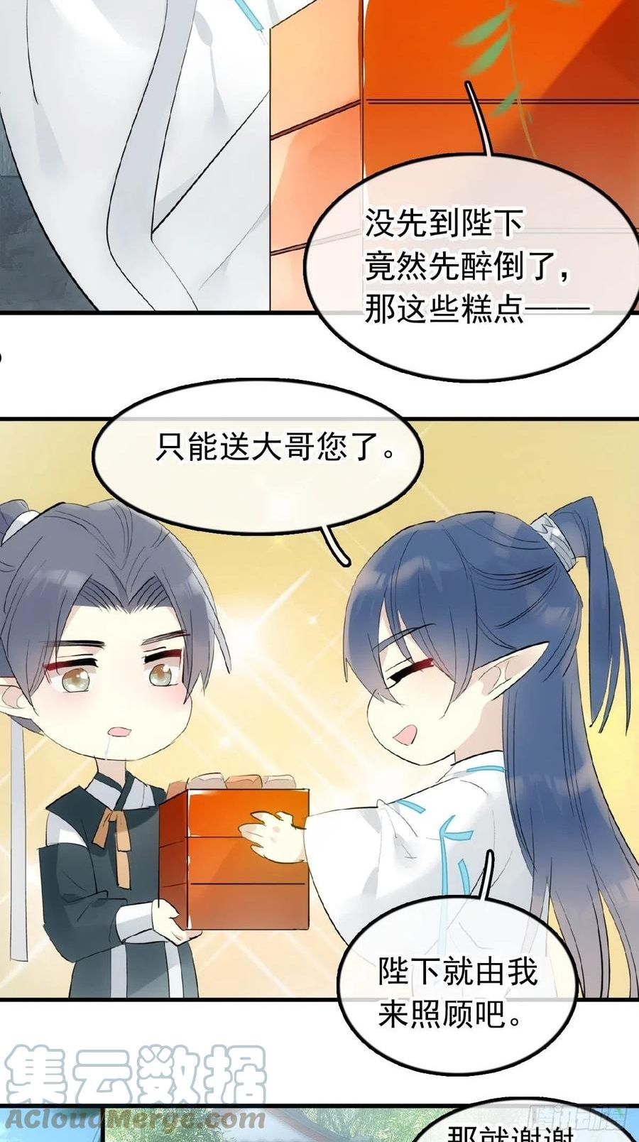 落难魔尊万人欺漫画,15 借酒乱性27图