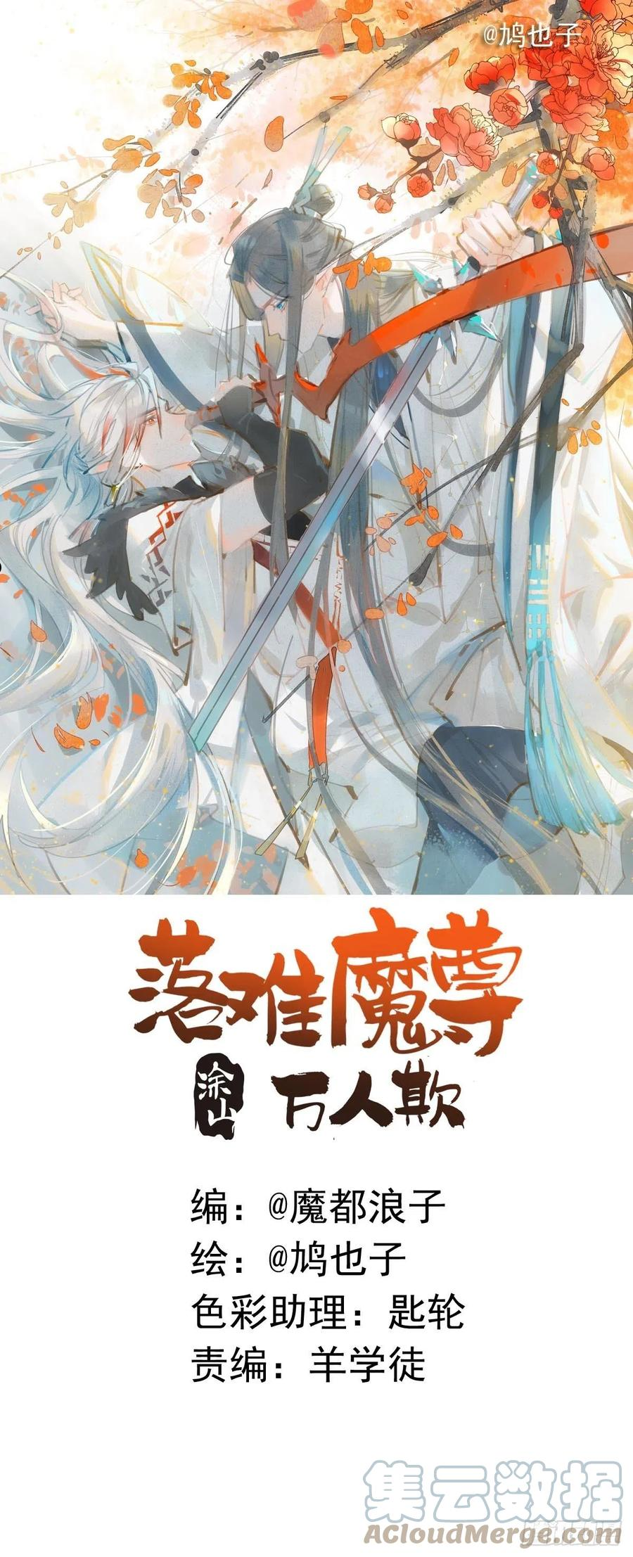 落难魔尊万人欺漫画,17 落入陷阱1图