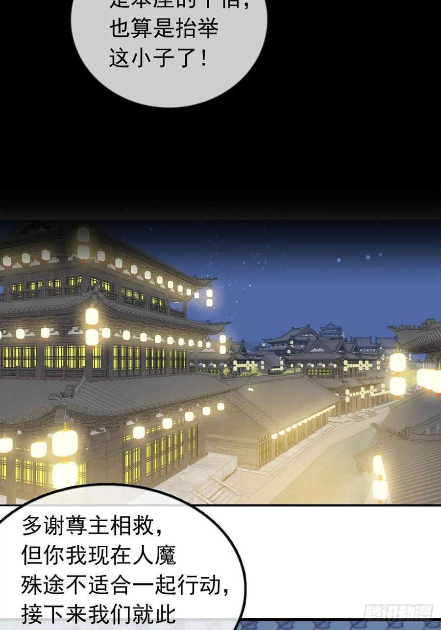 落难魔尊万人欺漫画,17 落入陷阱10图