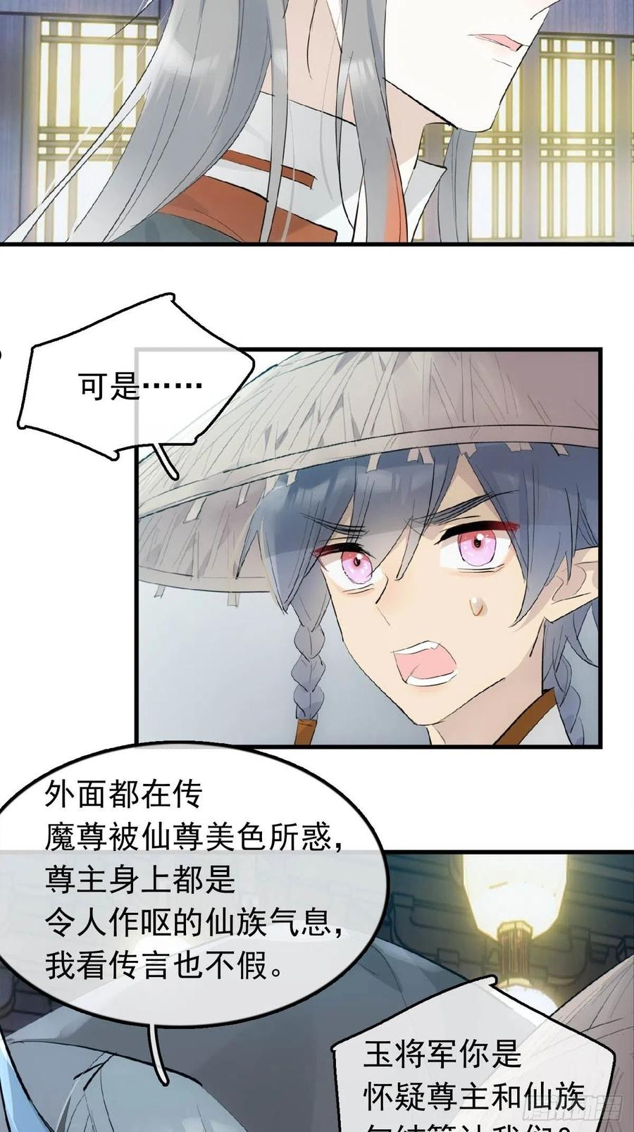 落难魔尊万人欺漫画,17 落入陷阱14图