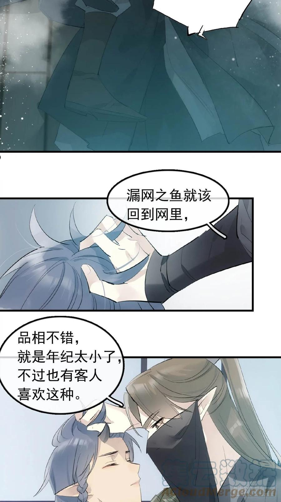 落难魔尊万人欺漫画,17 落入陷阱39图