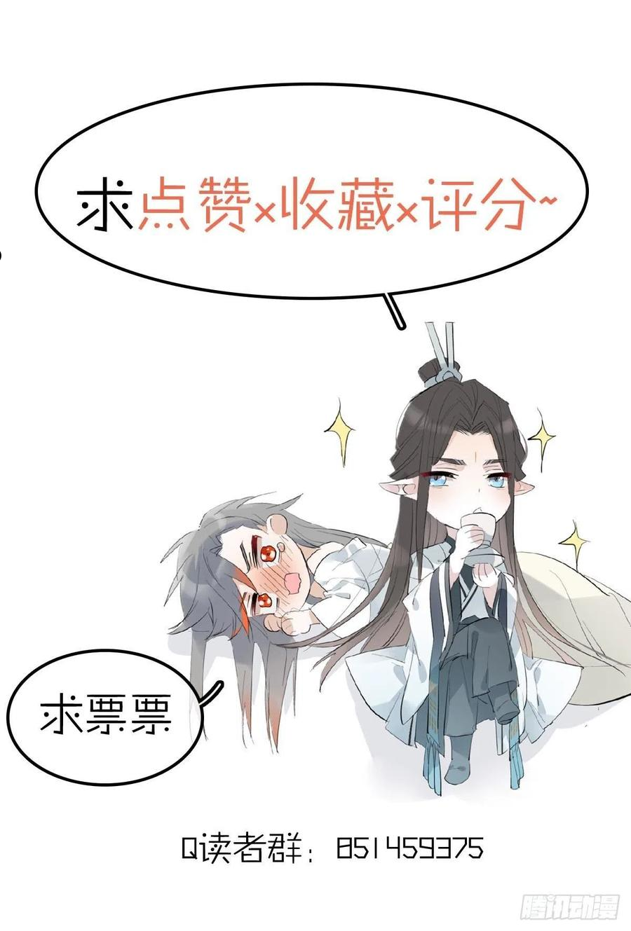 落难魔尊万人欺漫画,17 落入陷阱42图