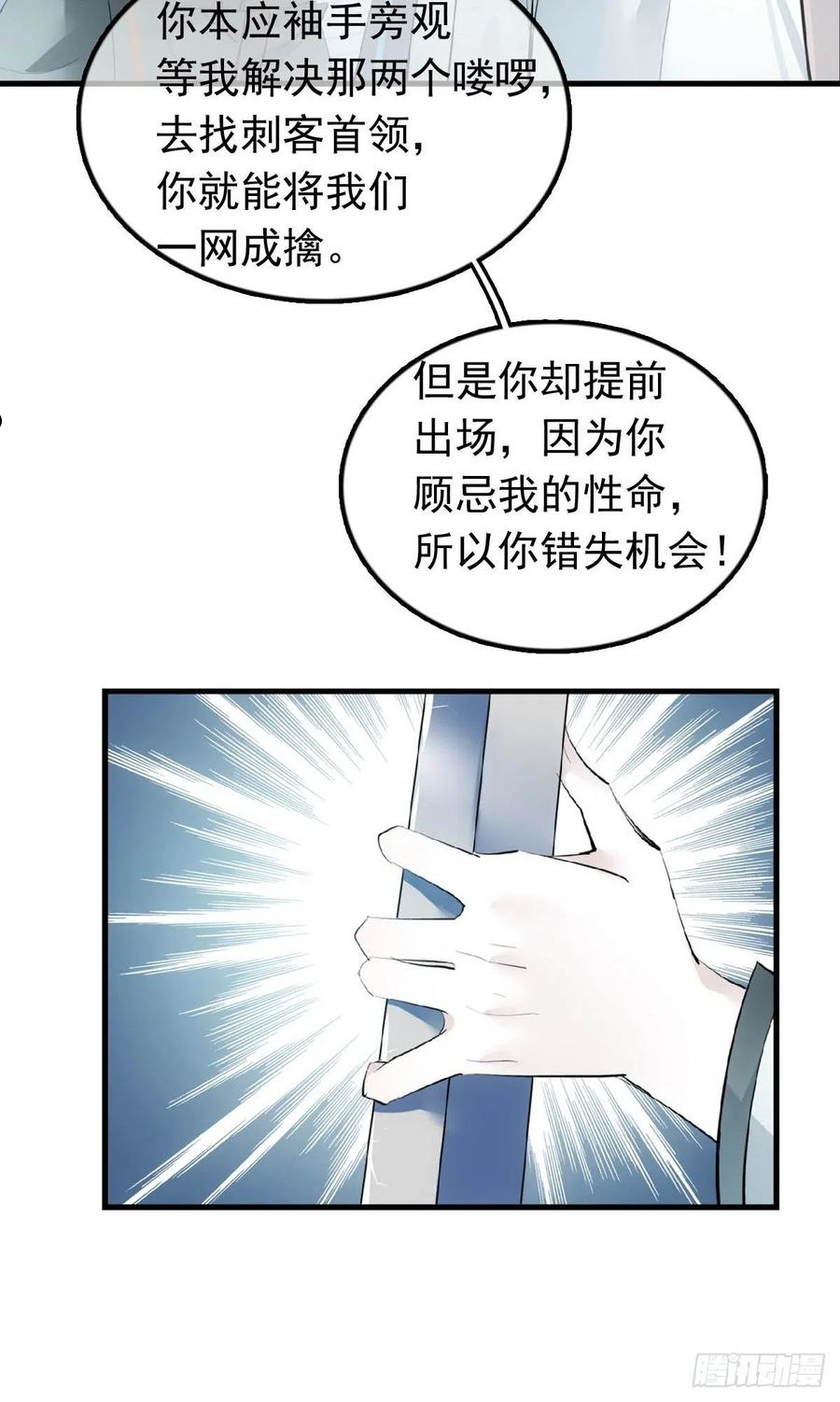 落难魔尊万人欺漫画,18 仙尊很生气29图