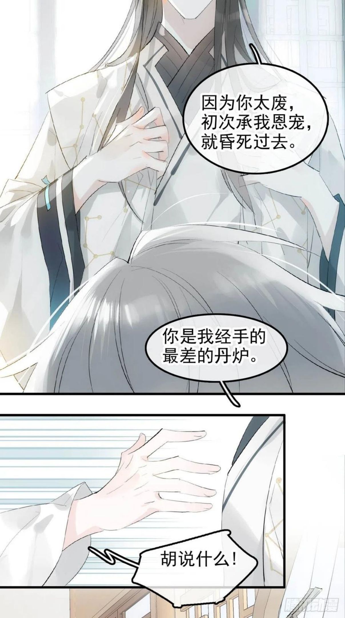 落难魔尊万人欺漫画,01 重生36图