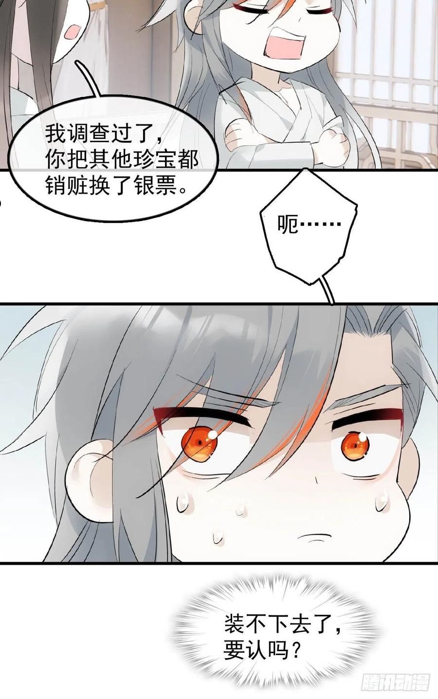 落难魔尊万人欺漫画,20 超气人赠礼16图