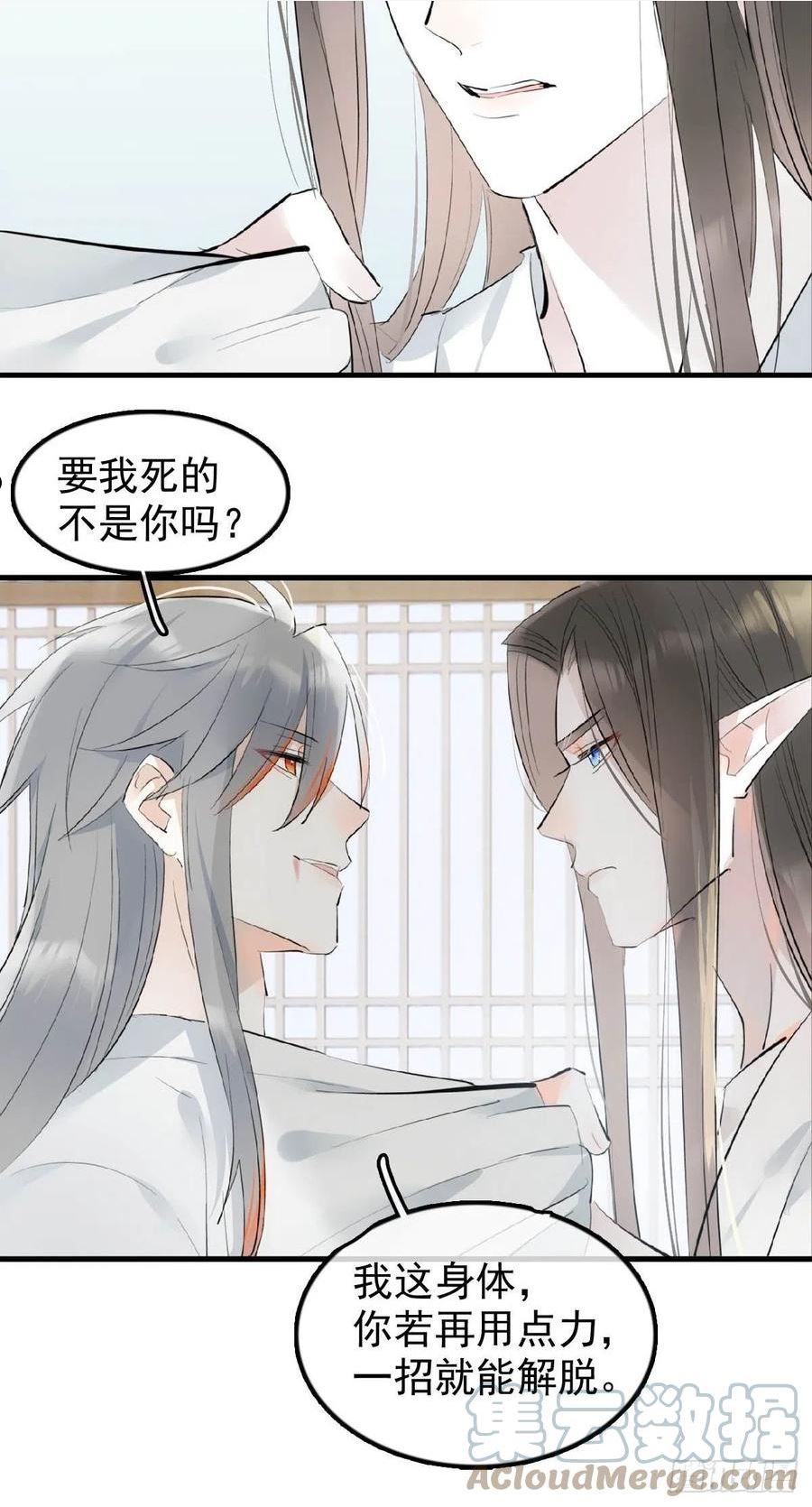 落难魔尊万人欺漫画,20 超气人赠礼25图