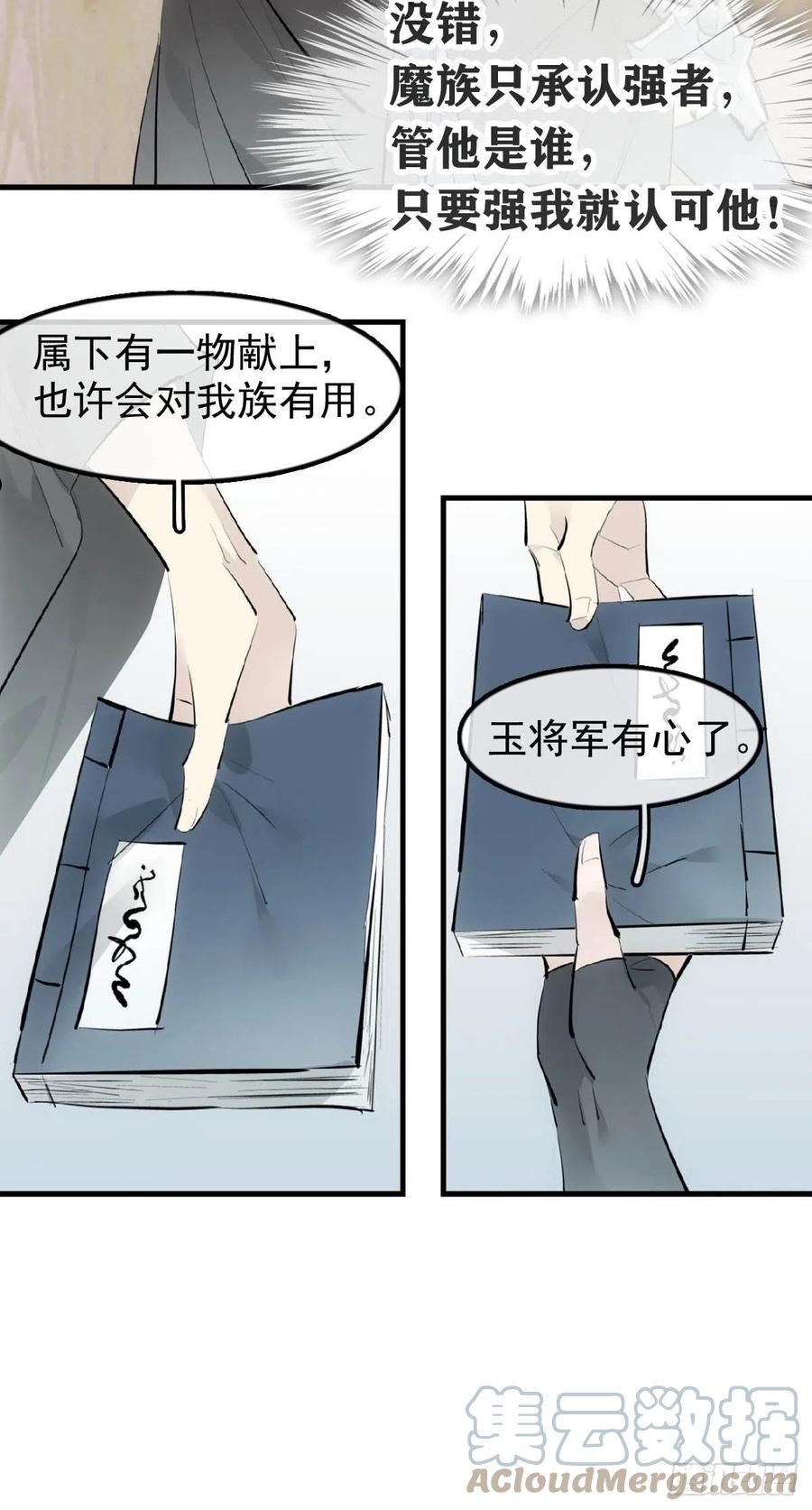 落难魔尊万人欺漫画,21 新的魔尊19图