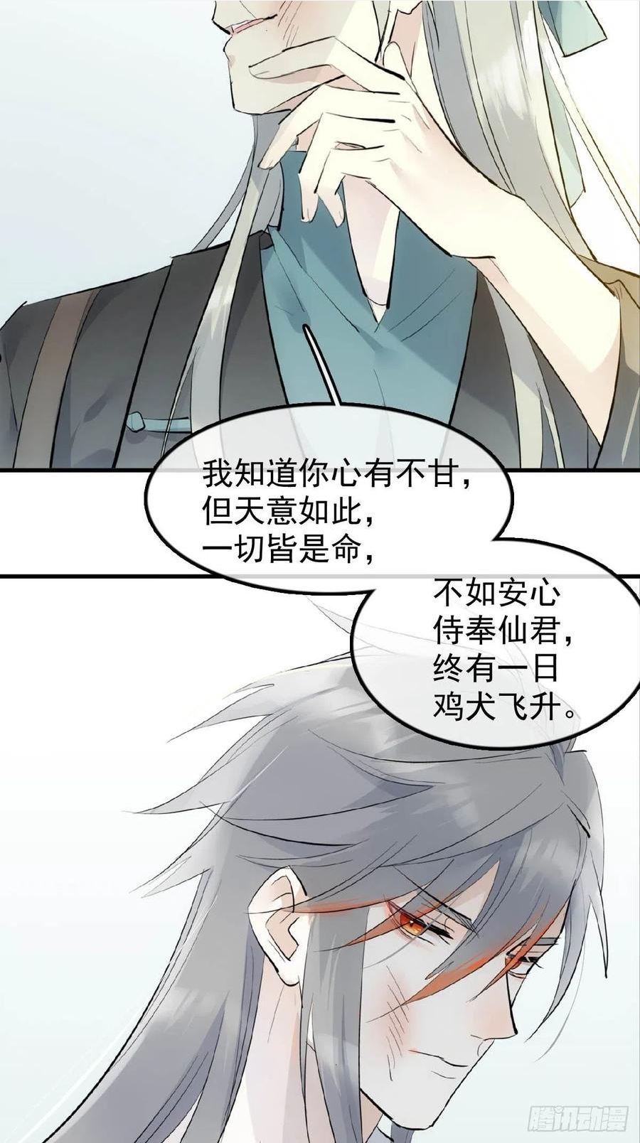 落难魔尊万人欺漫画,22 难道是他14图