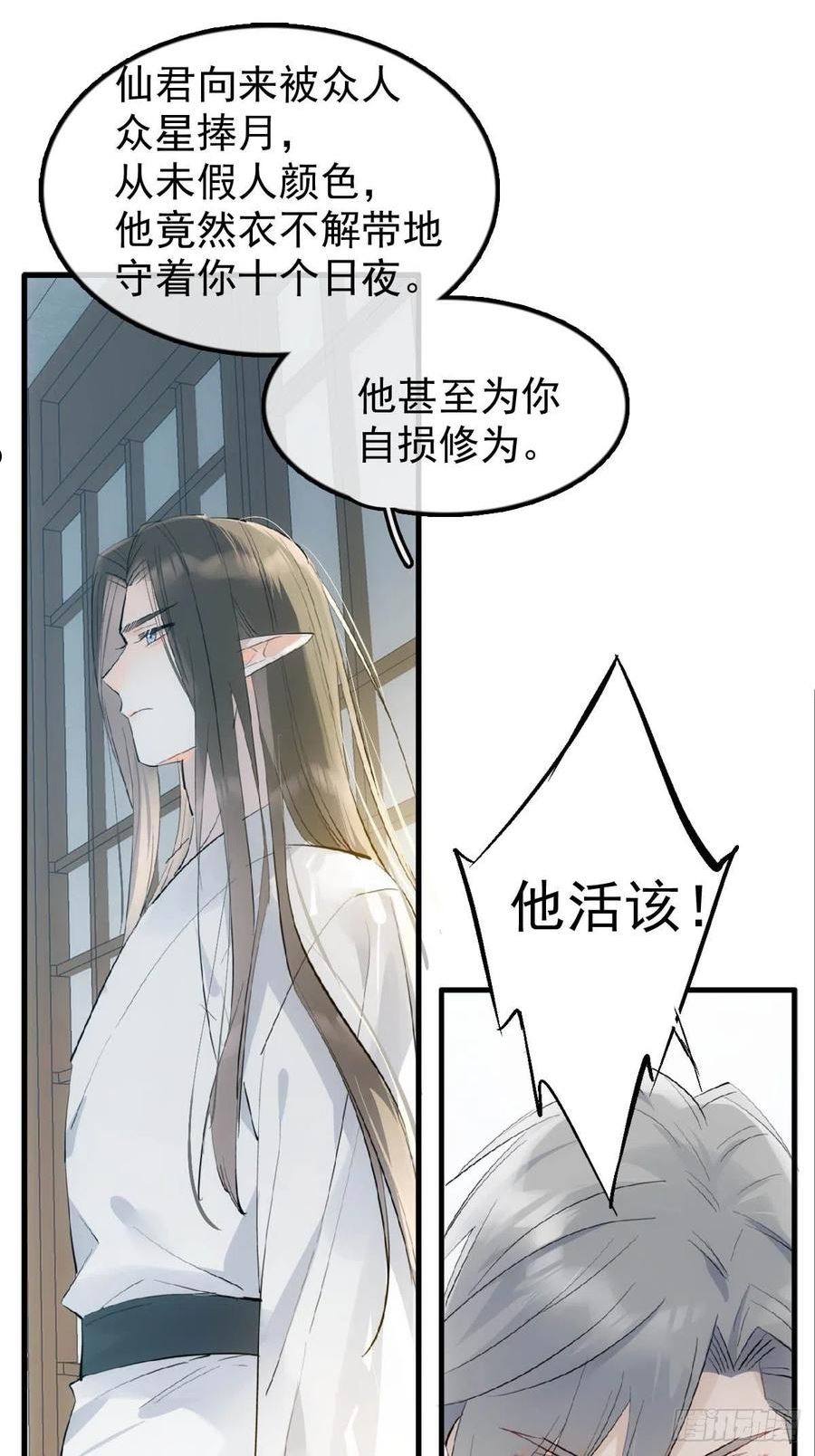 落难魔尊万人欺漫画,22 难道是他16图