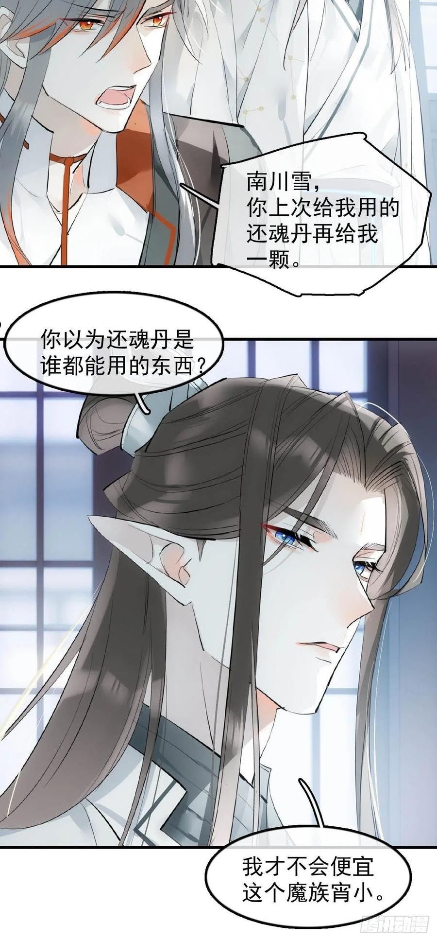 落难魔尊万人欺漫画,22 难道是他2图