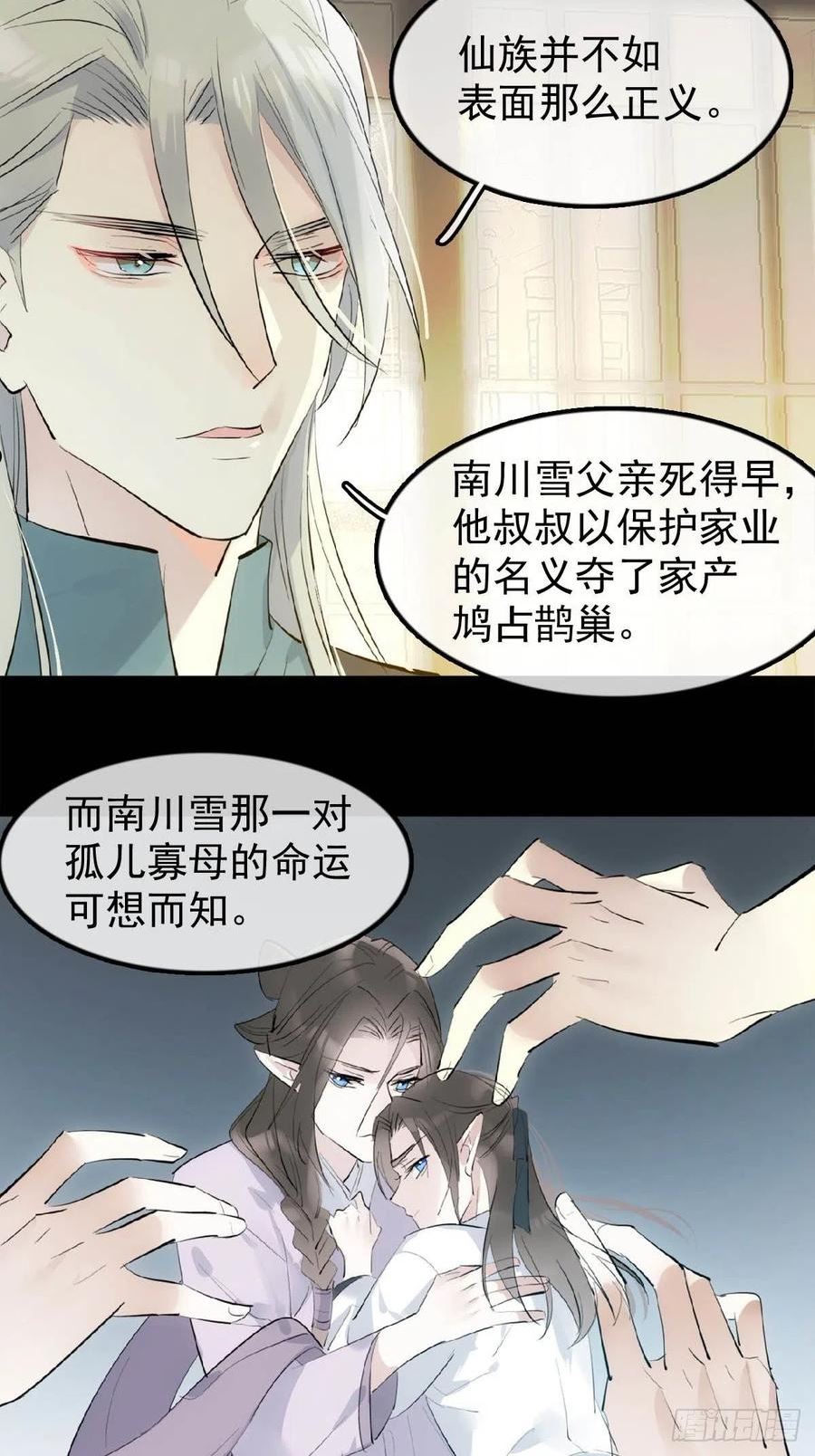 落难魔尊万人欺漫画,22 难道是他20图