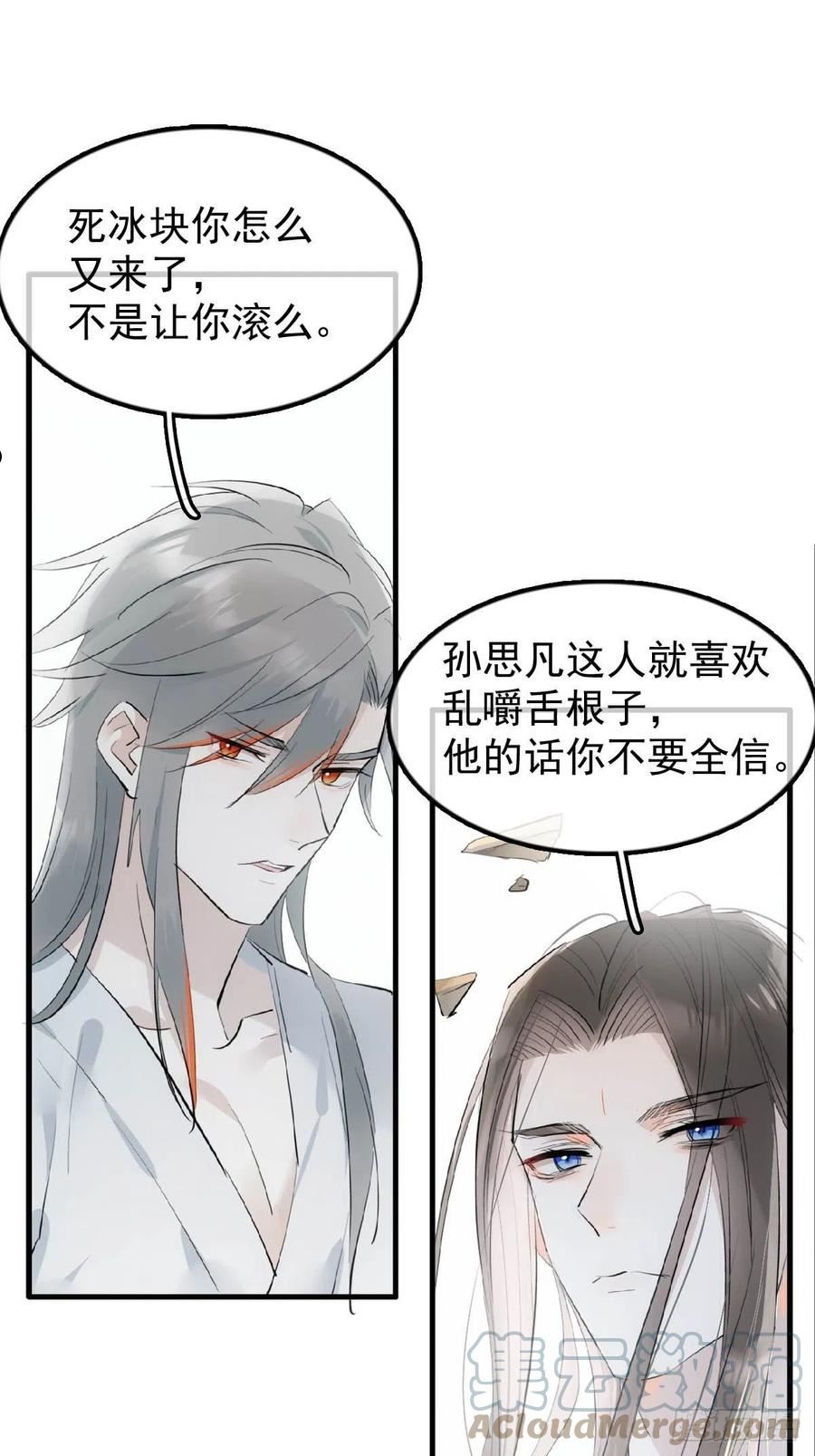 落难魔尊万人欺漫画,22 难道是他25图