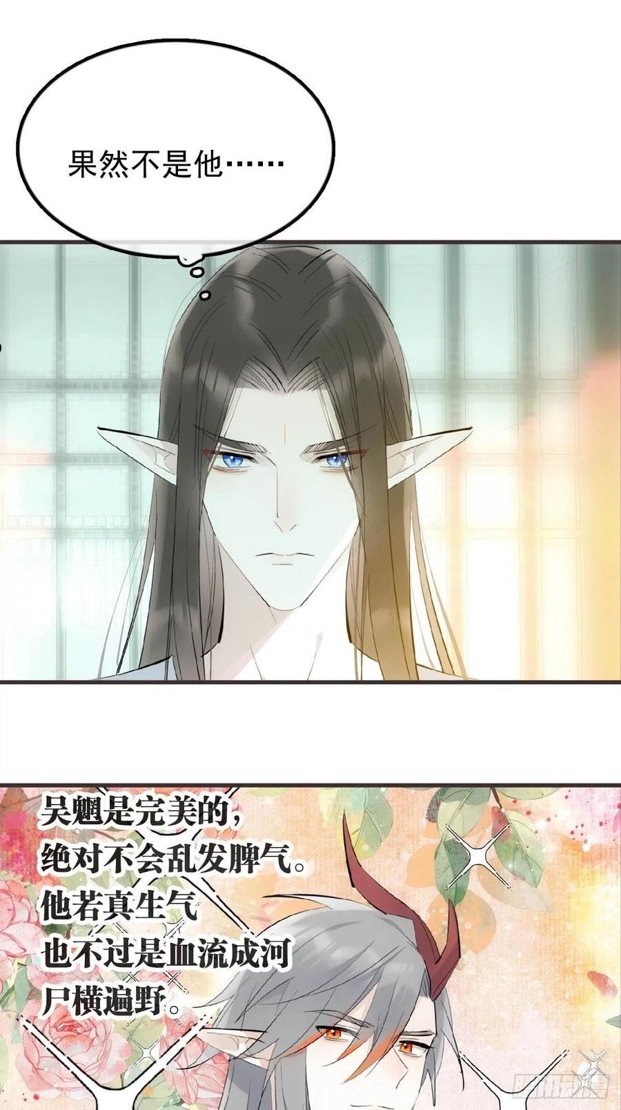 落难魔尊万人欺漫画,22 难道是他4图