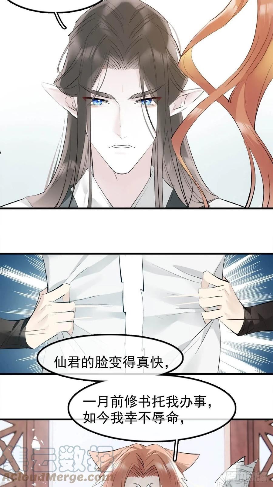 落难魔尊万人欺漫画,22 难道是他41图