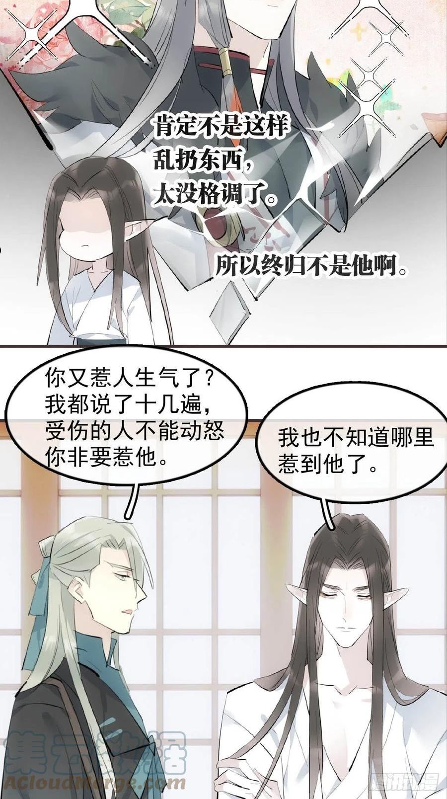 落难魔尊万人欺漫画,22 难道是他5图