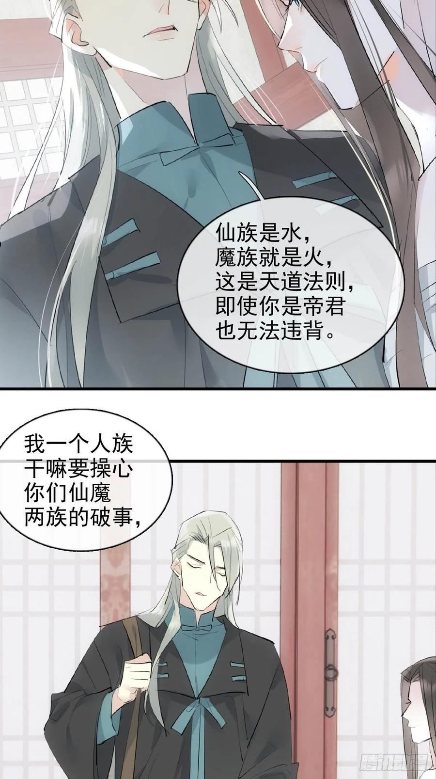 落难魔尊万人欺漫画,31 色诱14图