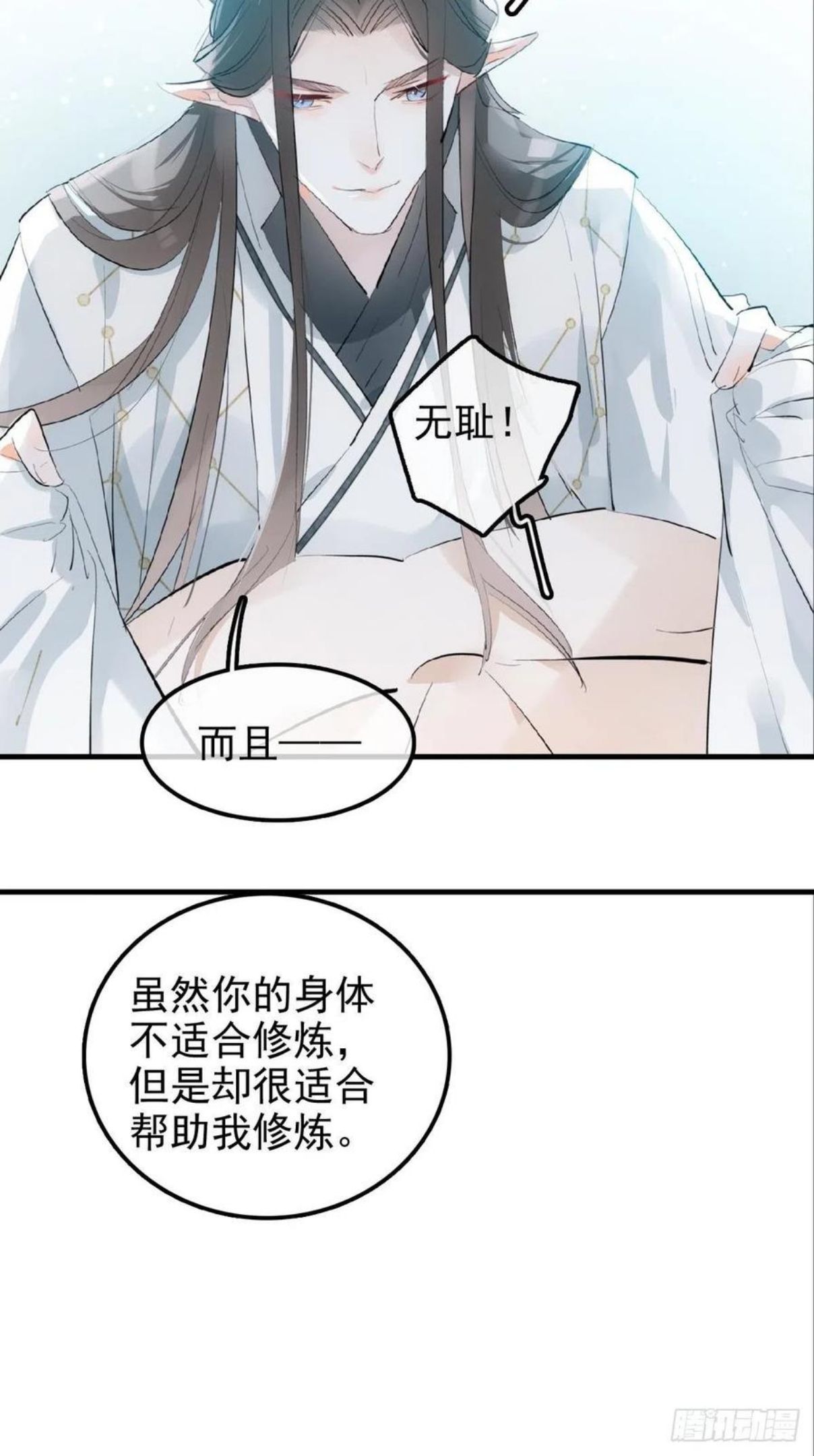 落难魔尊万人欺漫画,03 不准笑6图