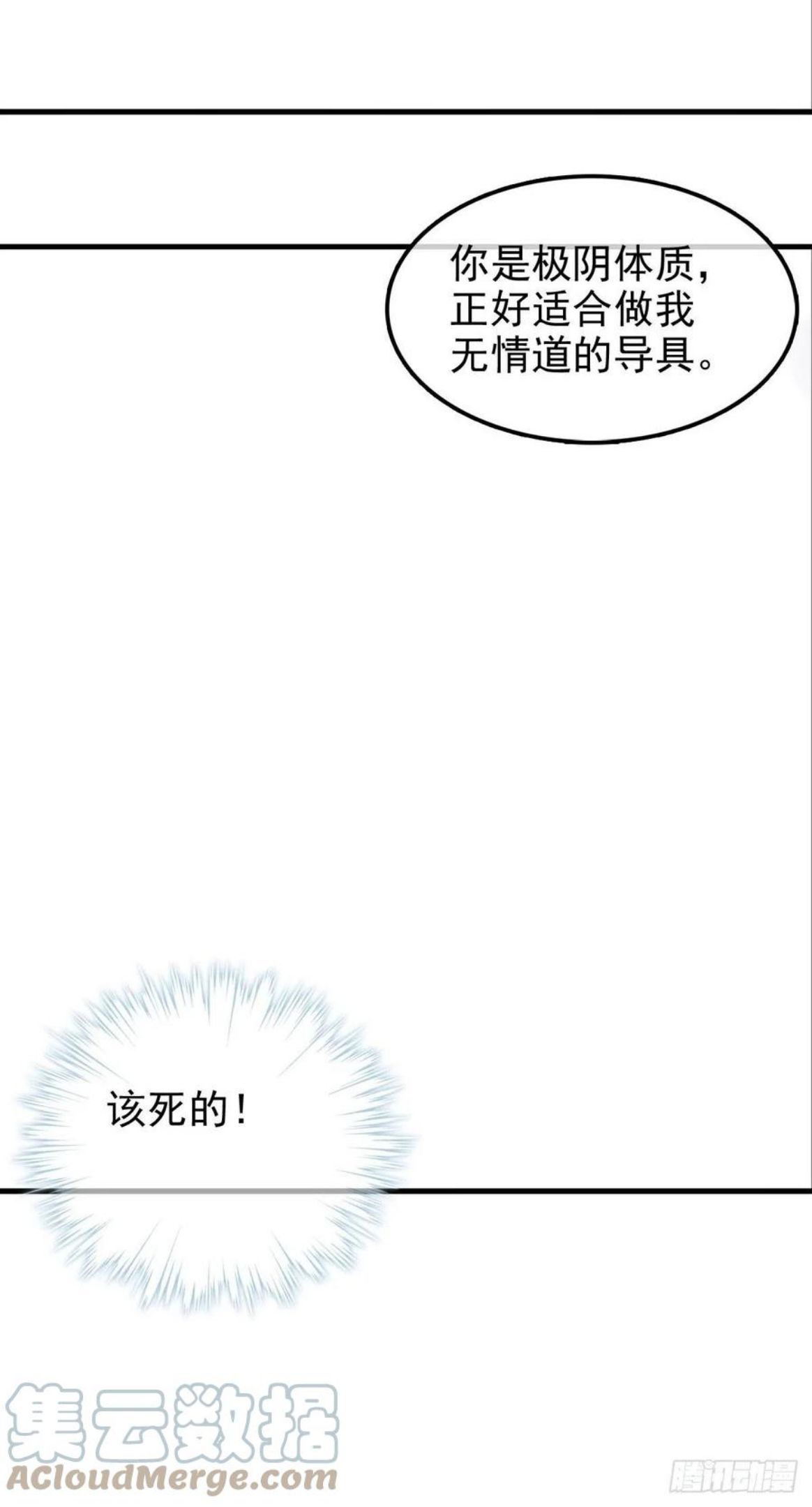 落难魔尊万人欺漫画,03 不准笑7图