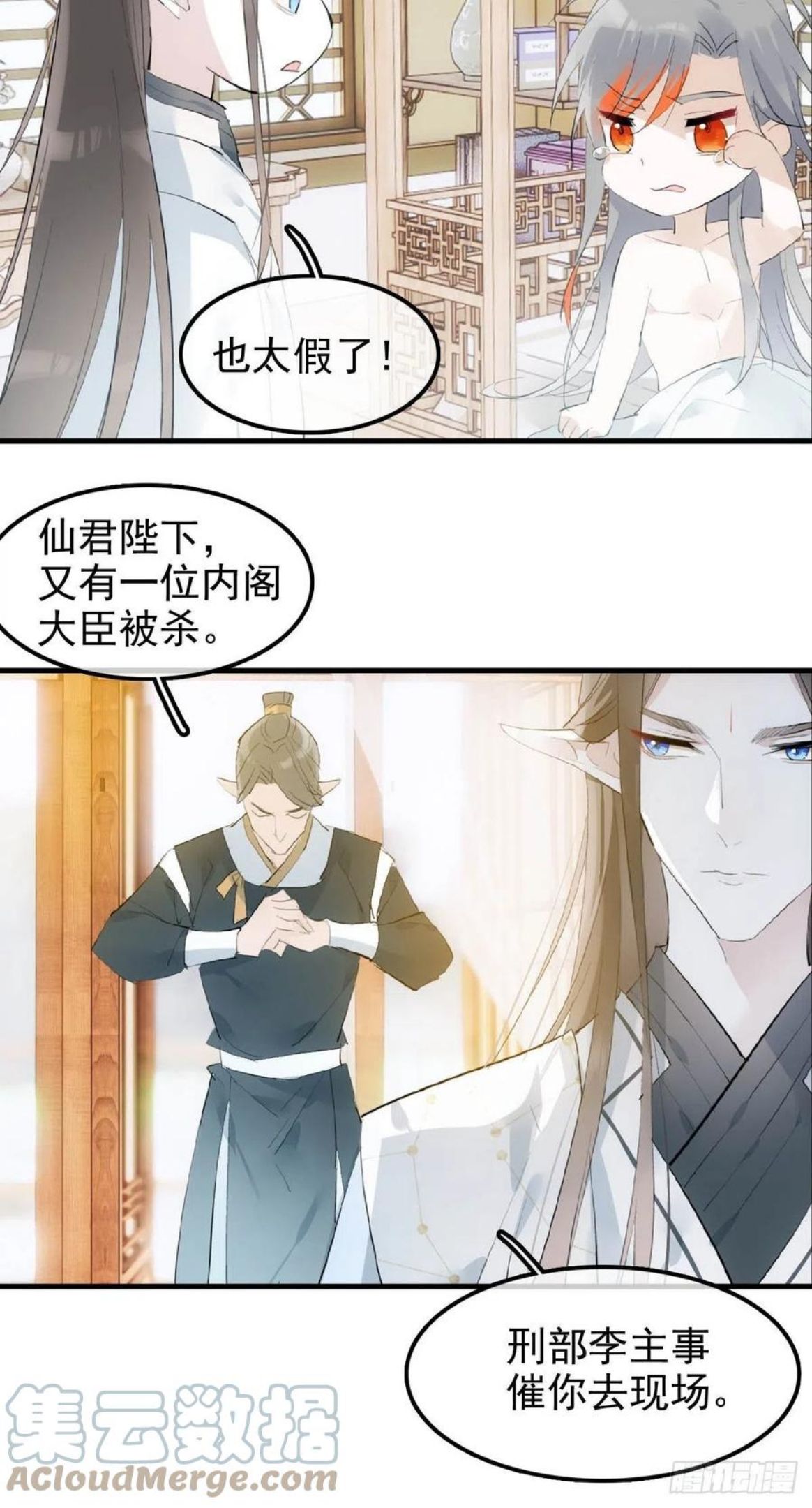 落难魔尊万人欺漫画,06 构陷7图