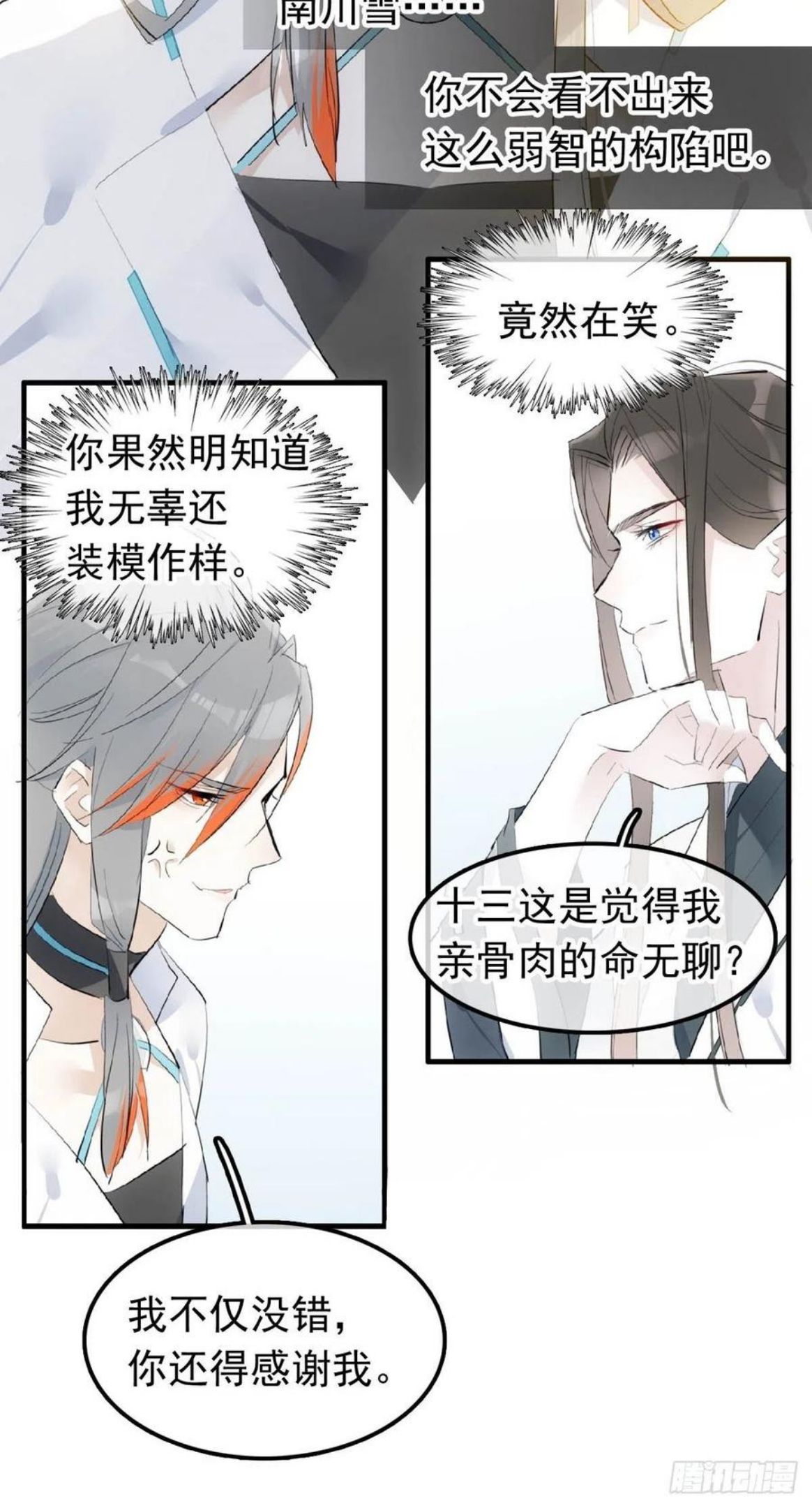 落难魔尊万人欺漫画,07 鞭子与药10图