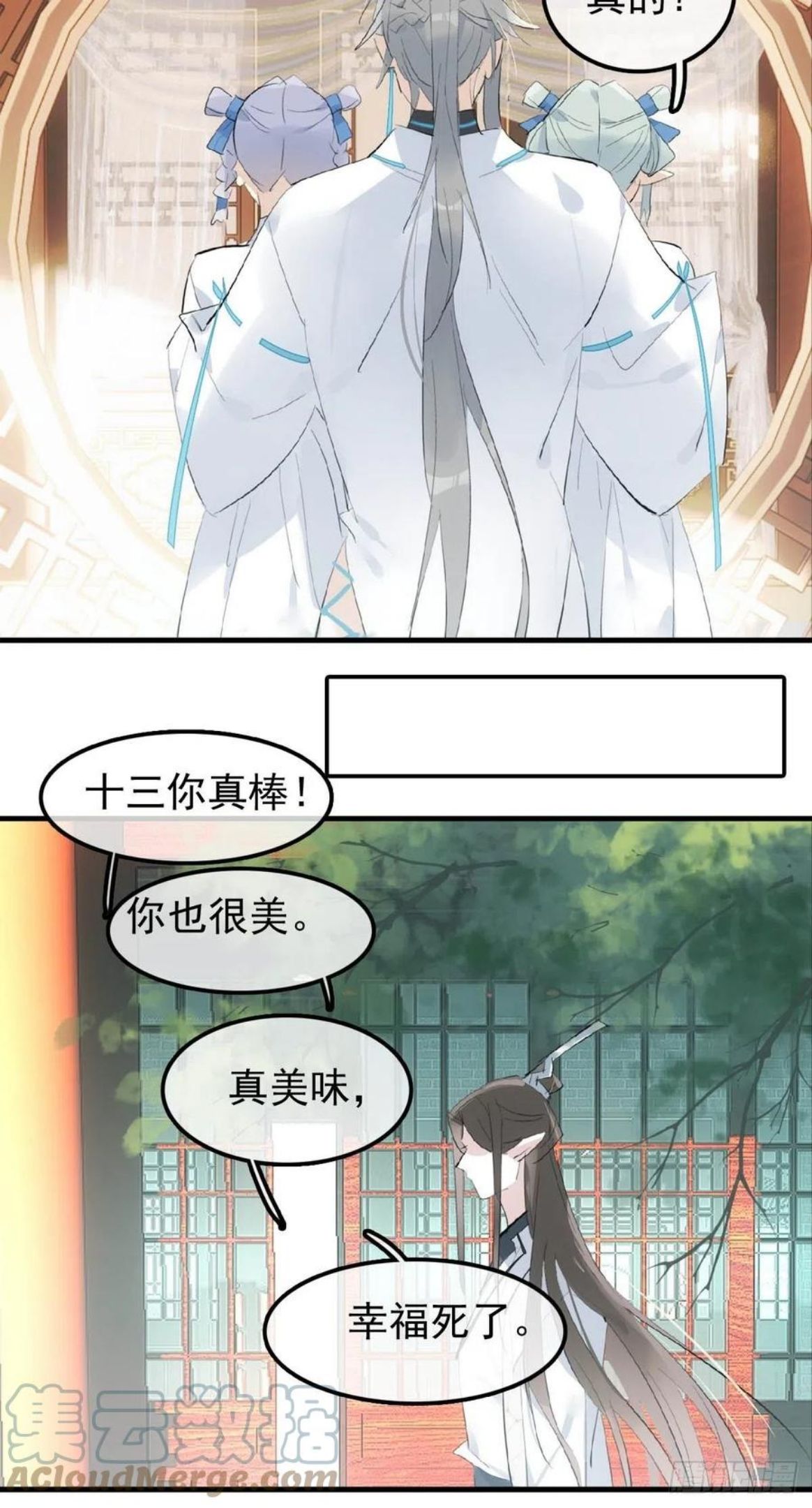 落难魔尊万人欺漫画,08 吃醋31图