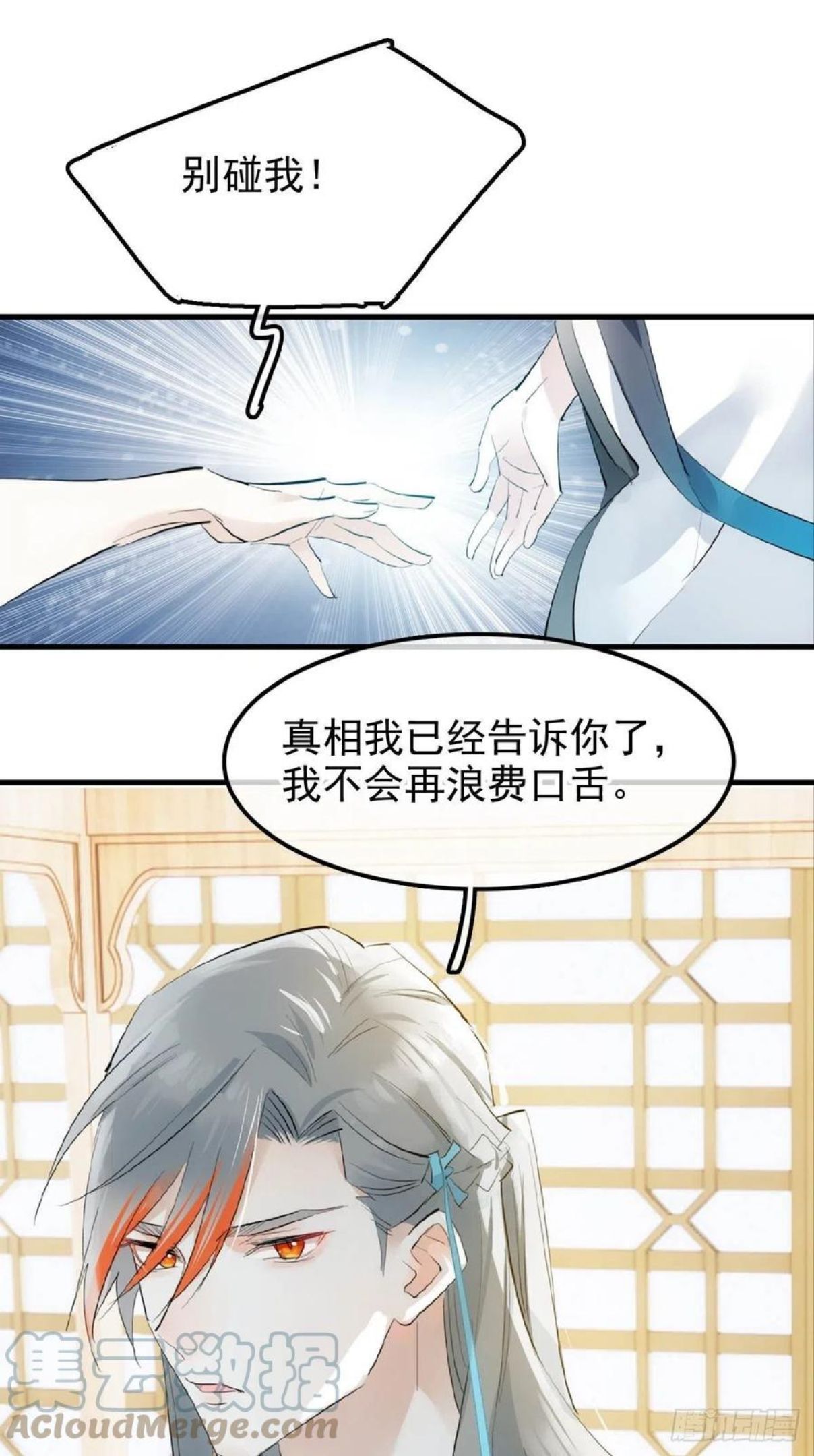 落难魔尊万人欺漫画,08 吃醋11图