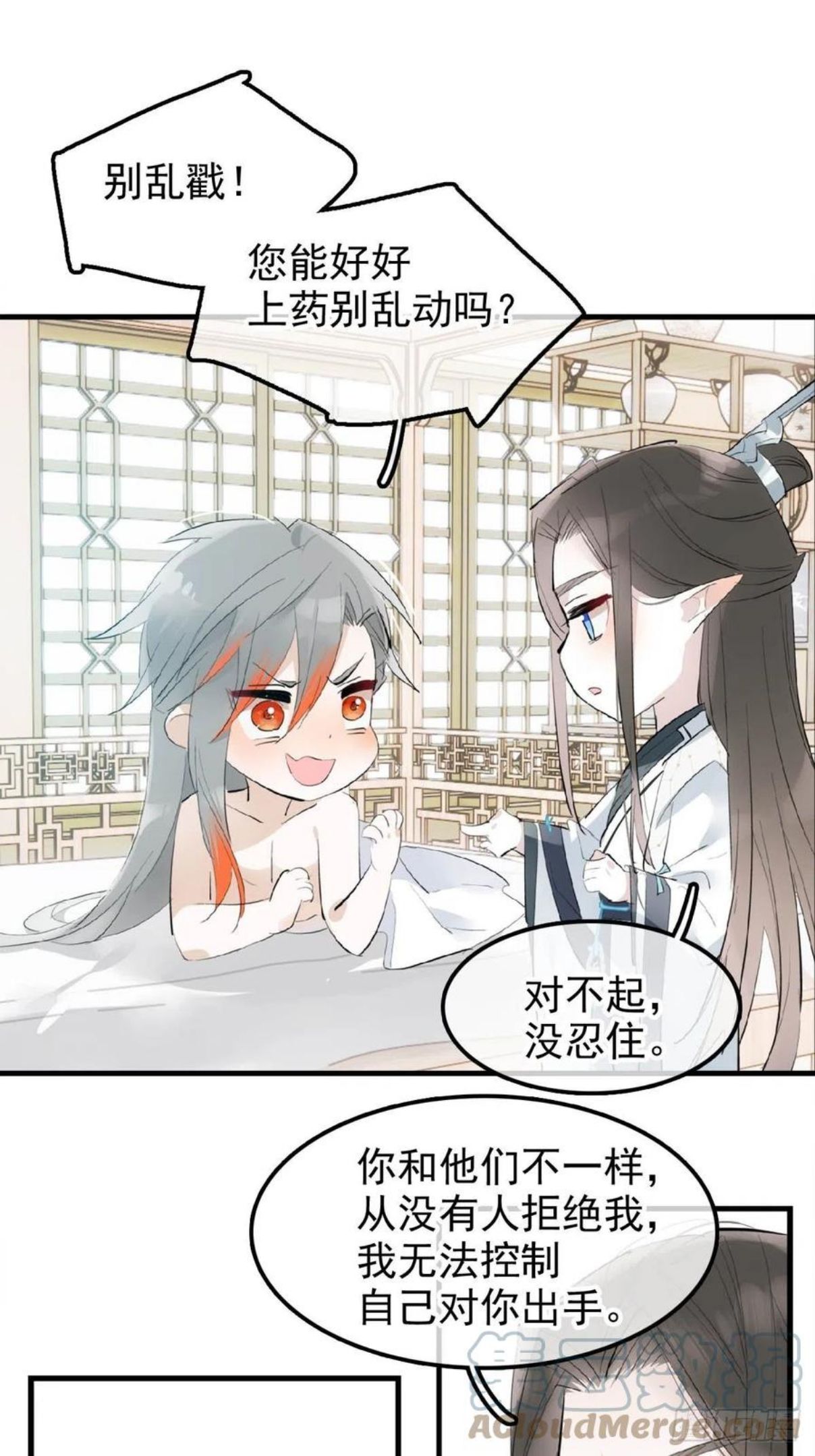 落难魔尊万人欺漫画,08 吃醋5图