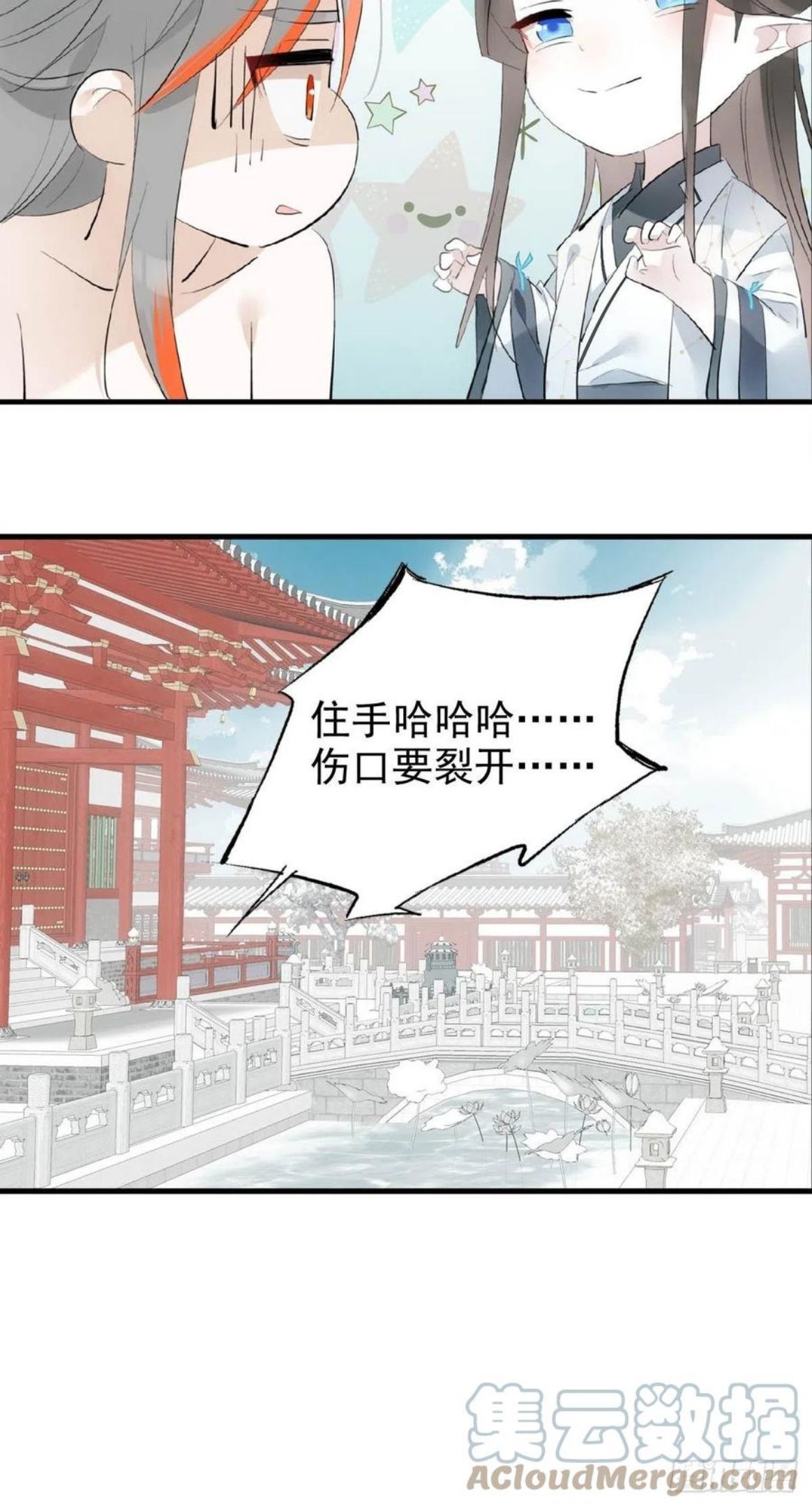 落难魔尊万人欺漫画,08 吃醋7图