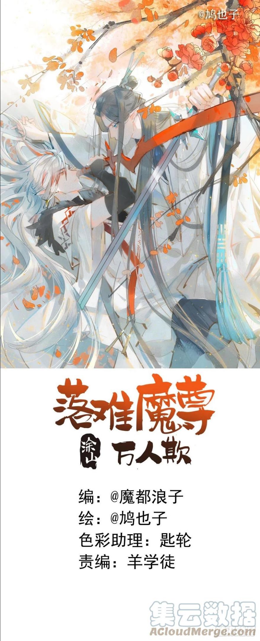 落难魔尊万人欺漫画,08 吃醋1图