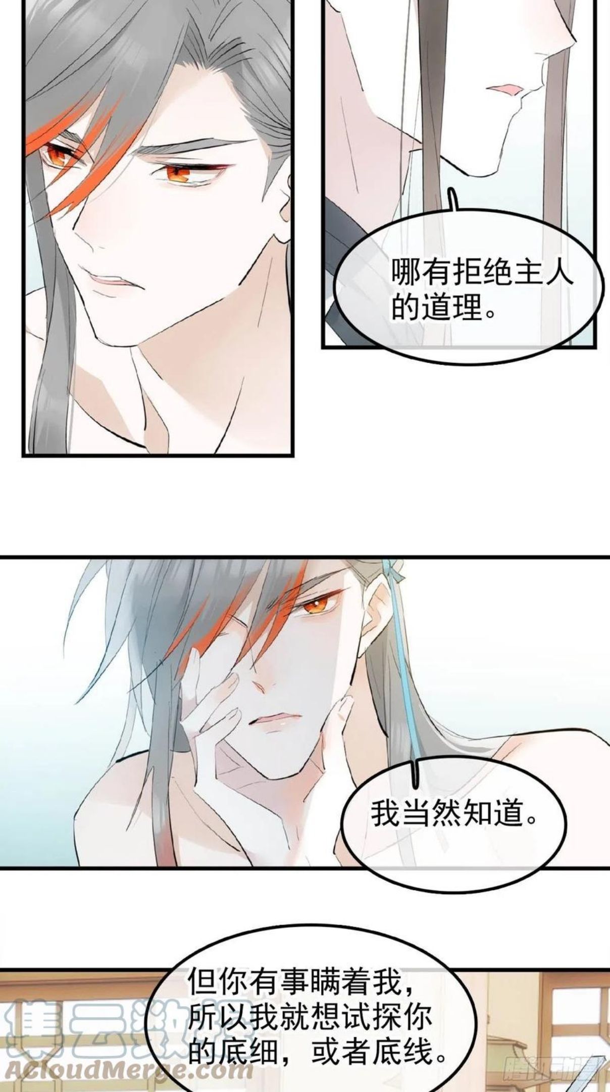 落难魔尊万人欺漫画,08 吃醋9图